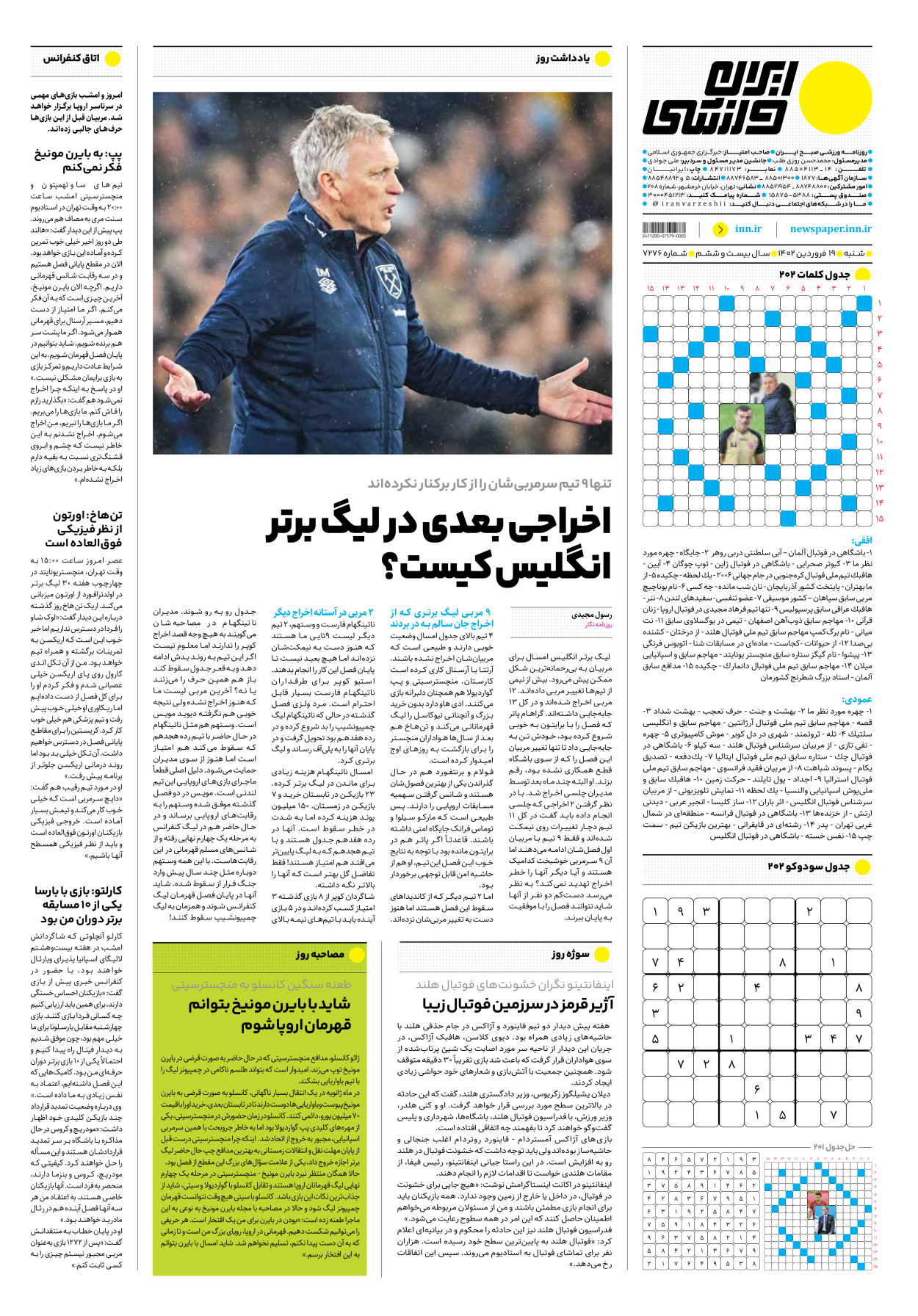 روزنامه ایران ورزشی - شماره هفت هزار و دویست و هفتاد و شش - ۱۹ فروردین ۱۴۰۲ - صفحه ۱۶