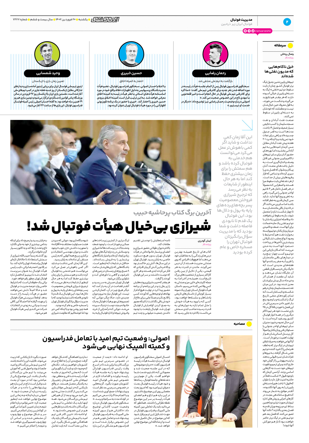 روزنامه ایران ورزشی - شماره هفت هزار و دویست و هفتاد و هفت - ۲۰ فروردین ۱۴۰۲ - صفحه ۲
