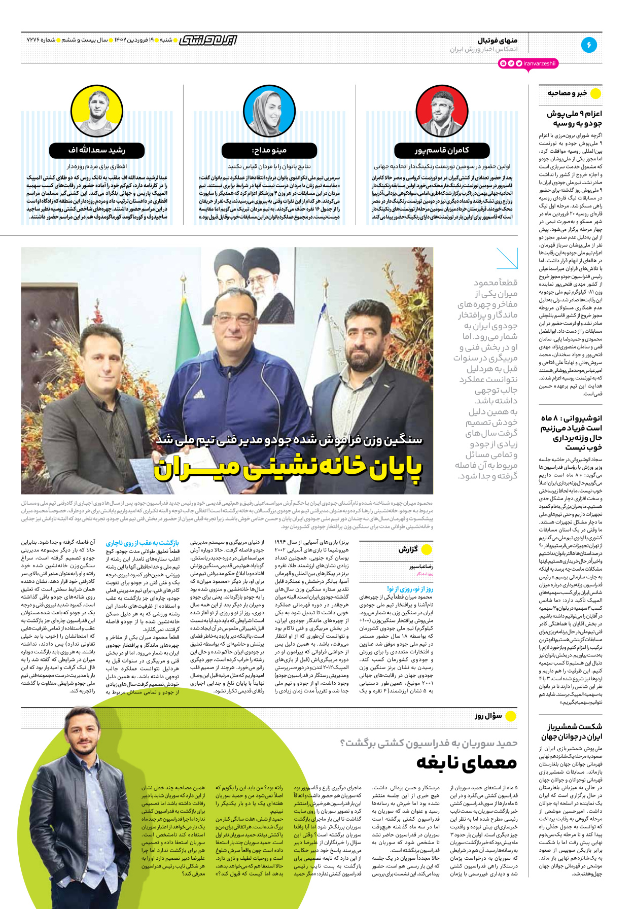 روزنامه ایران ورزشی - شماره هفت هزار و دویست و هفتاد و شش - ۱۹ فروردین ۱۴۰۲ - صفحه ۶