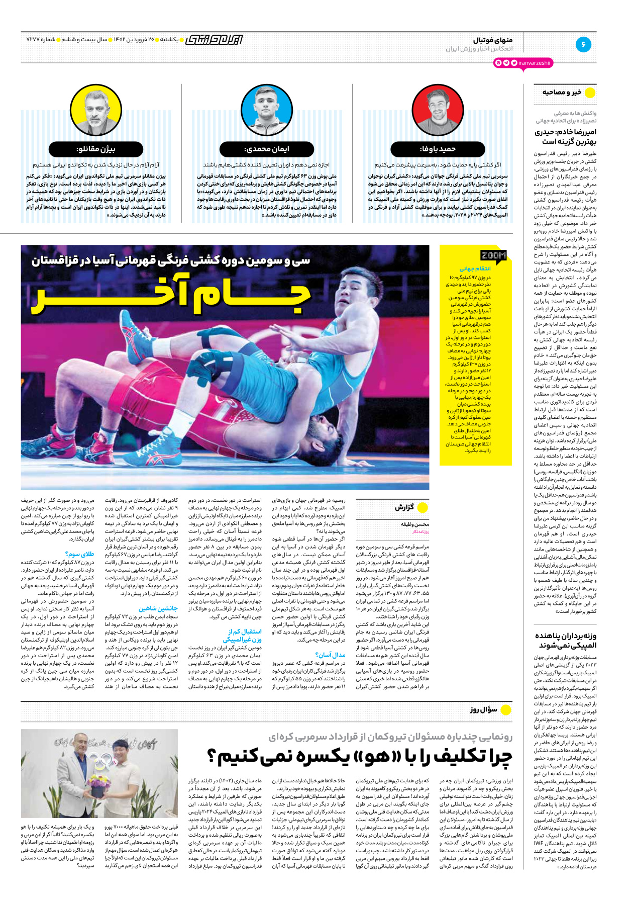 روزنامه ایران ورزشی - شماره هفت هزار و دویست و هفتاد و هفت - ۲۰ فروردین ۱۴۰۲ - صفحه ۶