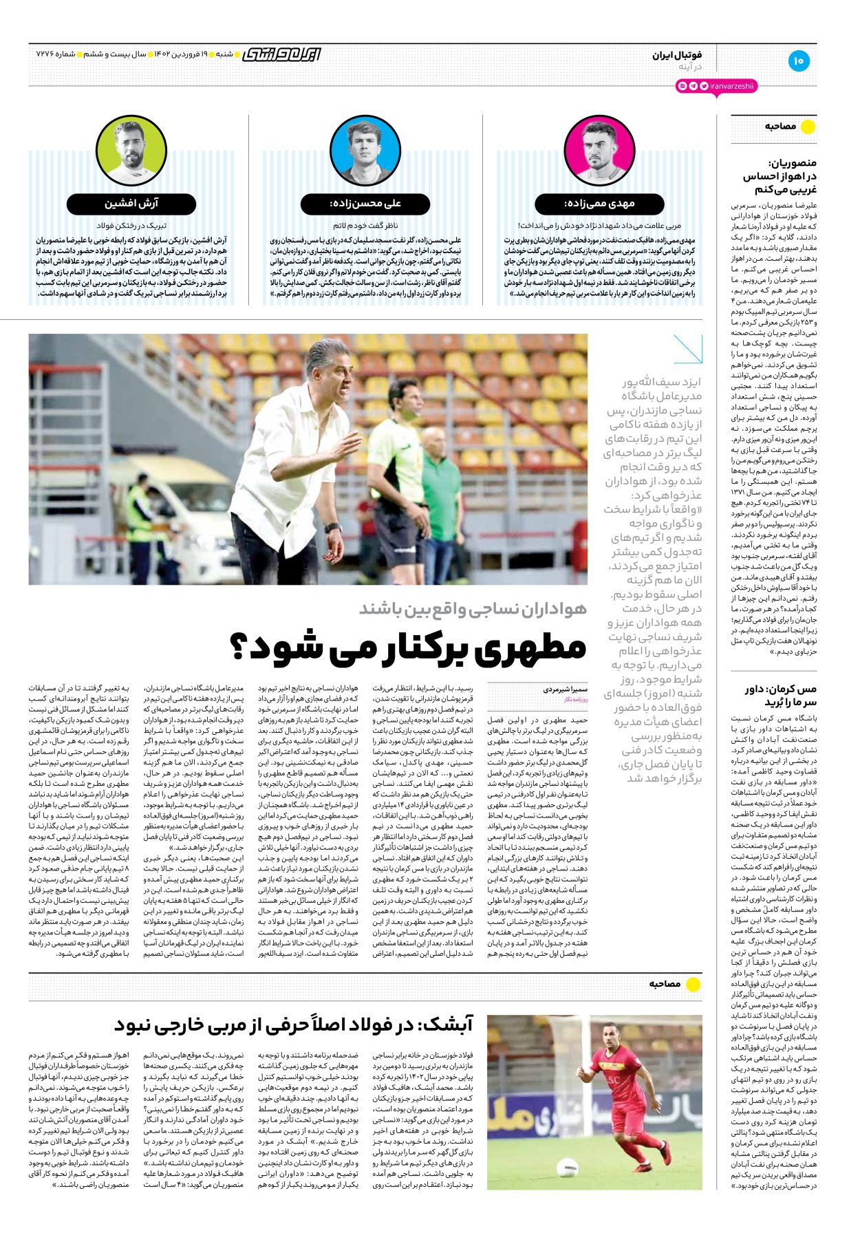 روزنامه ایران ورزشی - شماره هفت هزار و دویست و هفتاد و شش - ۱۹ فروردین ۱۴۰۲ - صفحه ۱۰