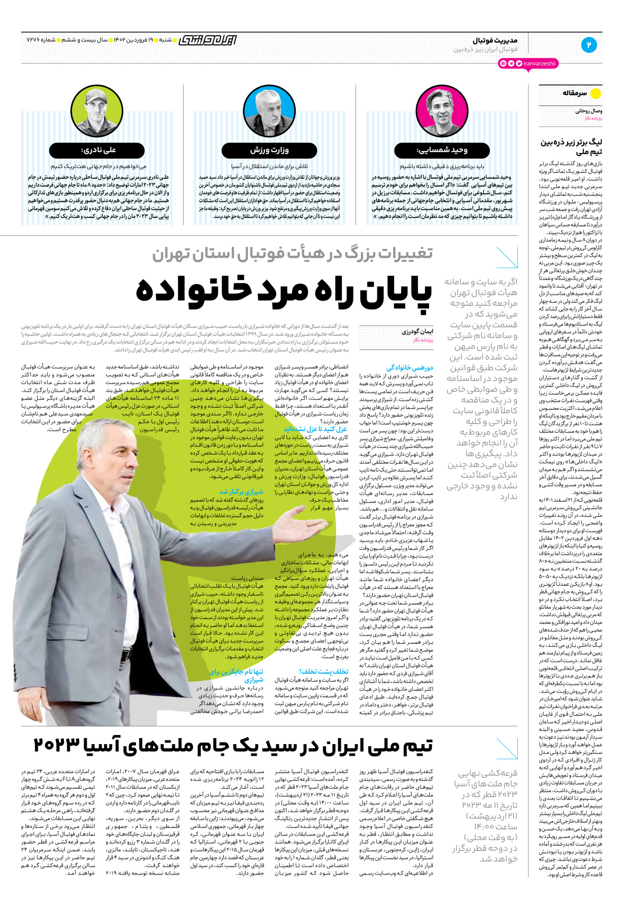 روزنامه ایران ورزشی - شماره هفت هزار و دویست و هفتاد و شش - ۱۹ فروردین ۱۴۰۲ - صفحه ۲