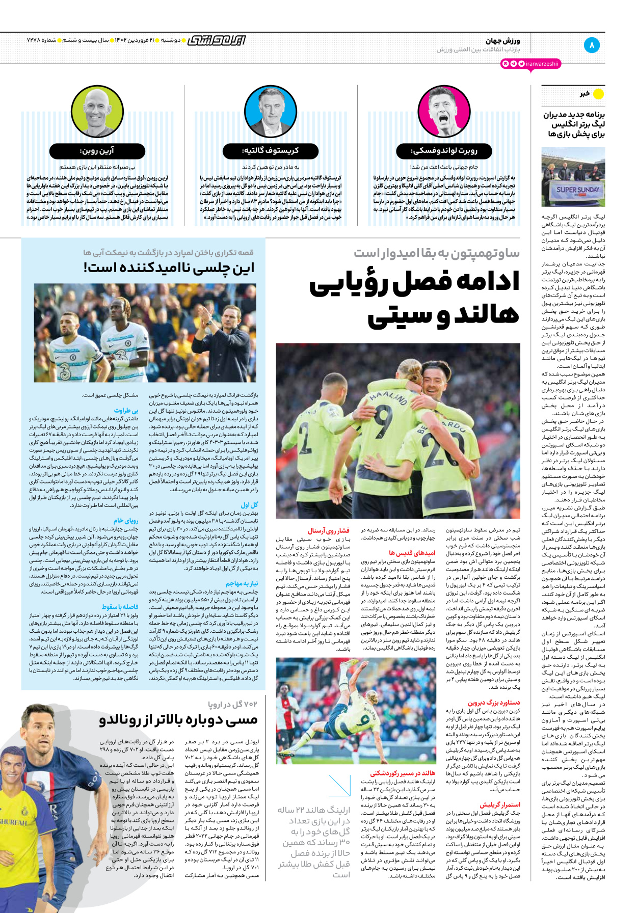 روزنامه ایران ورزشی - شماره هفت هزار و دویست و هفتاد و هشت - ۲۱ فروردین ۱۴۰۲ - صفحه ۸