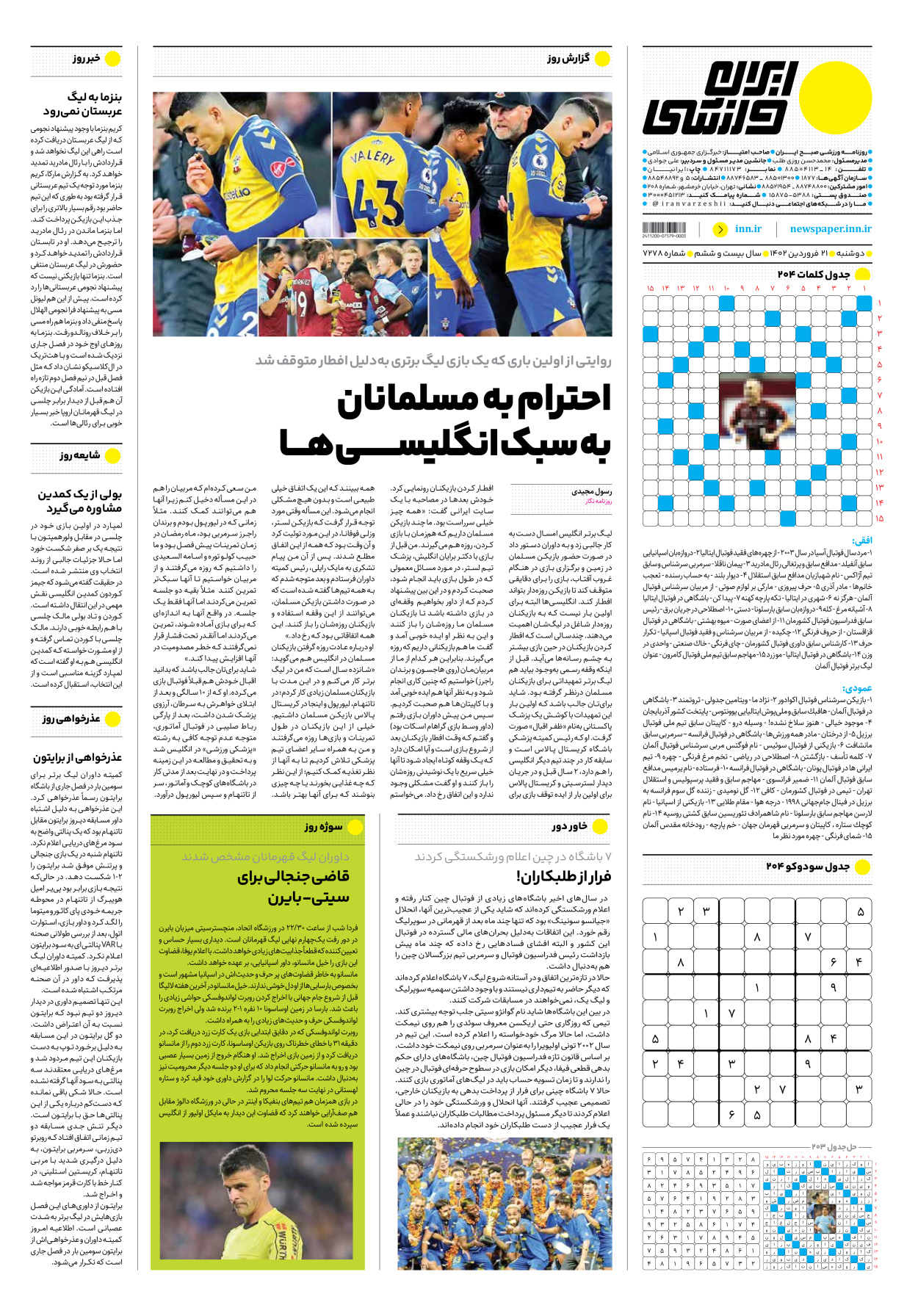 روزنامه ایران ورزشی - شماره هفت هزار و دویست و هفتاد و هشت - ۲۱ فروردین ۱۴۰۲ - صفحه ۱۶