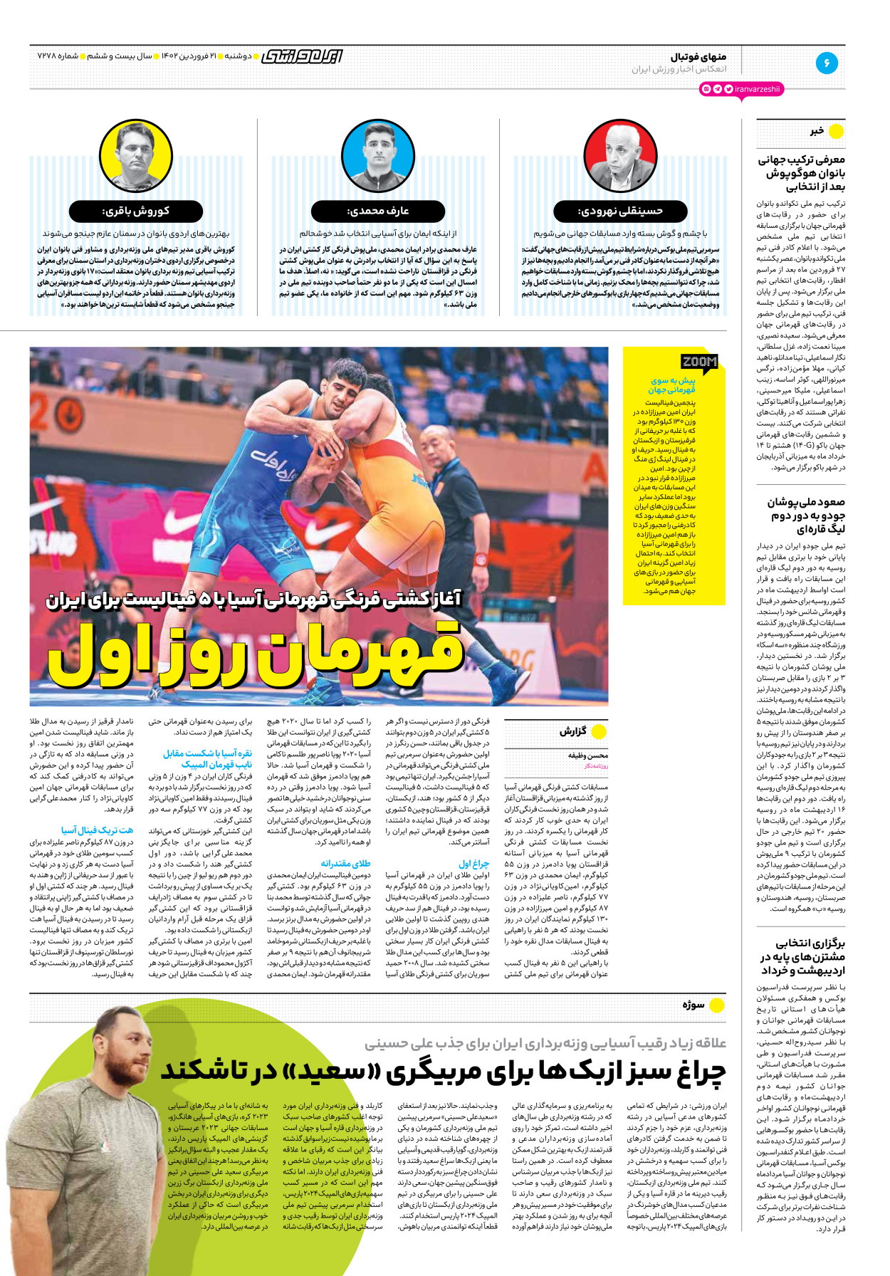 روزنامه ایران ورزشی - شماره هفت هزار و دویست و هفتاد و هشت - ۲۱ فروردین ۱۴۰۲ - صفحه ۶