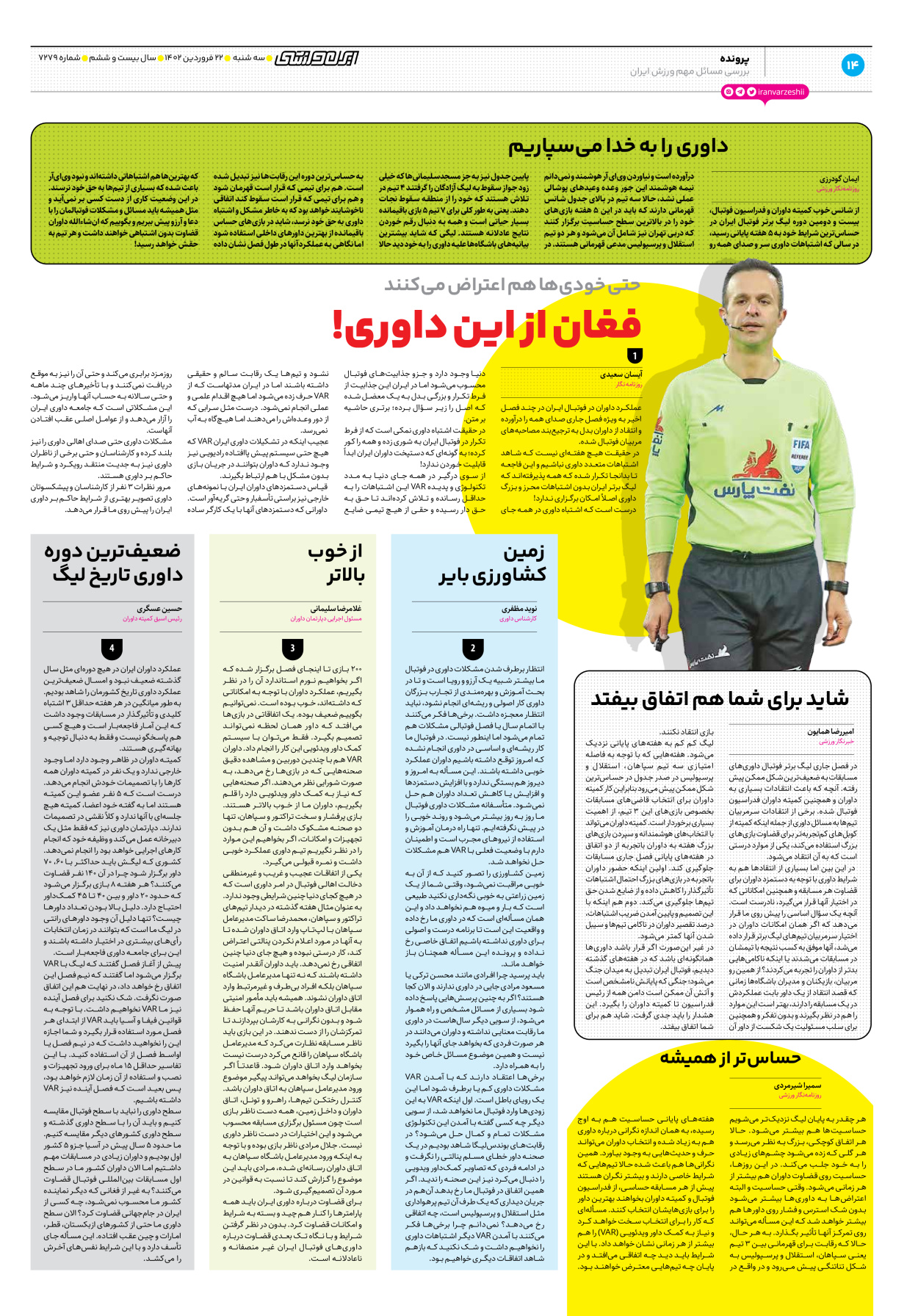 روزنامه ایران ورزشی - شماره هفت هزار و دویست و هفتاد و نه - ۲۲ فروردین ۱۴۰۲ - صفحه ۱۴