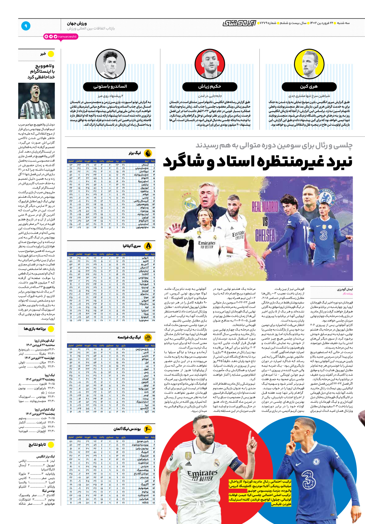 روزنامه ایران ورزشی - شماره هفت هزار و دویست و هفتاد و نه - ۲۲ فروردین ۱۴۰۲ - صفحه ۹