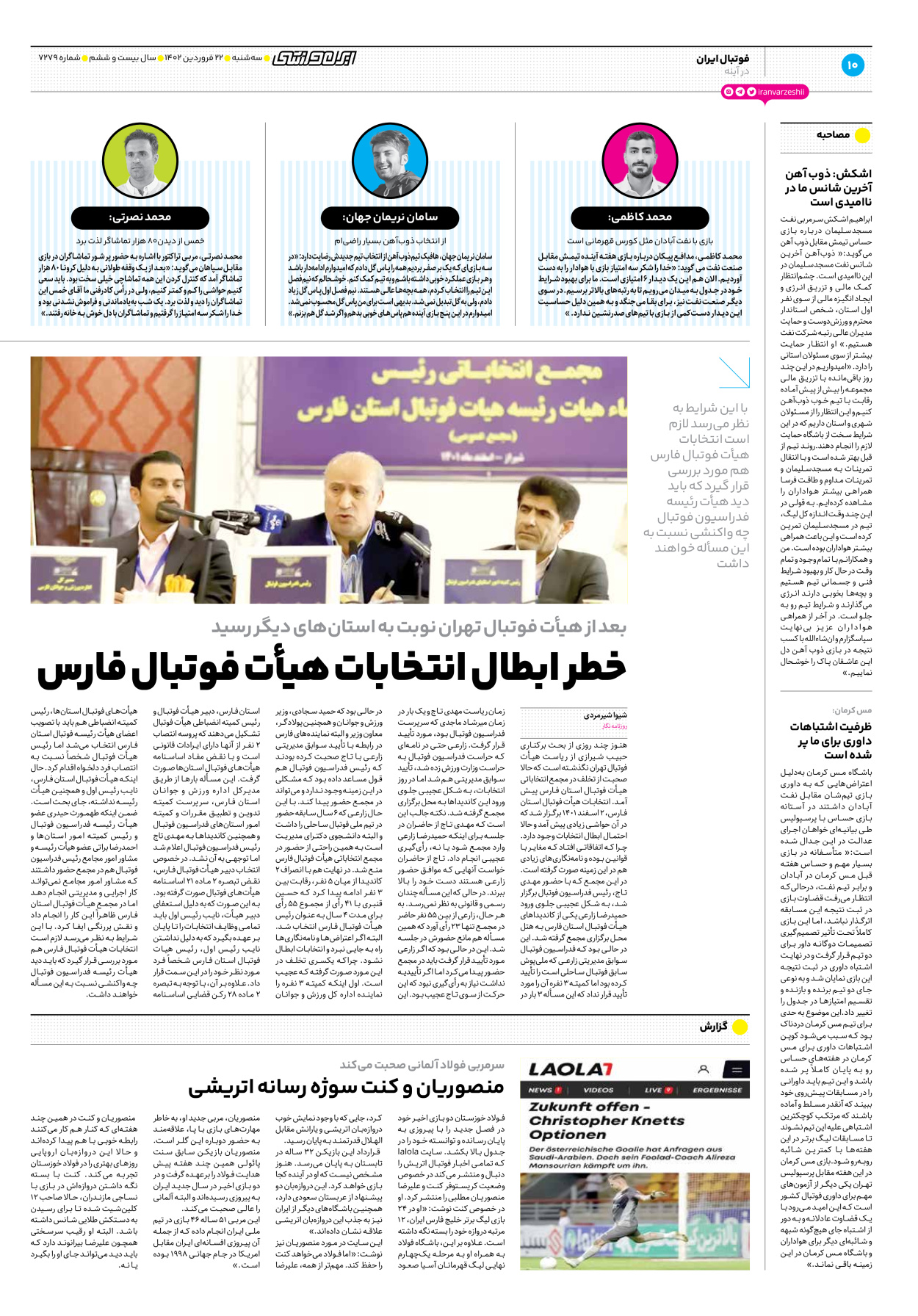 روزنامه ایران ورزشی - شماره هفت هزار و دویست و هفتاد و نه - ۲۲ فروردین ۱۴۰۲ - صفحه ۱۰