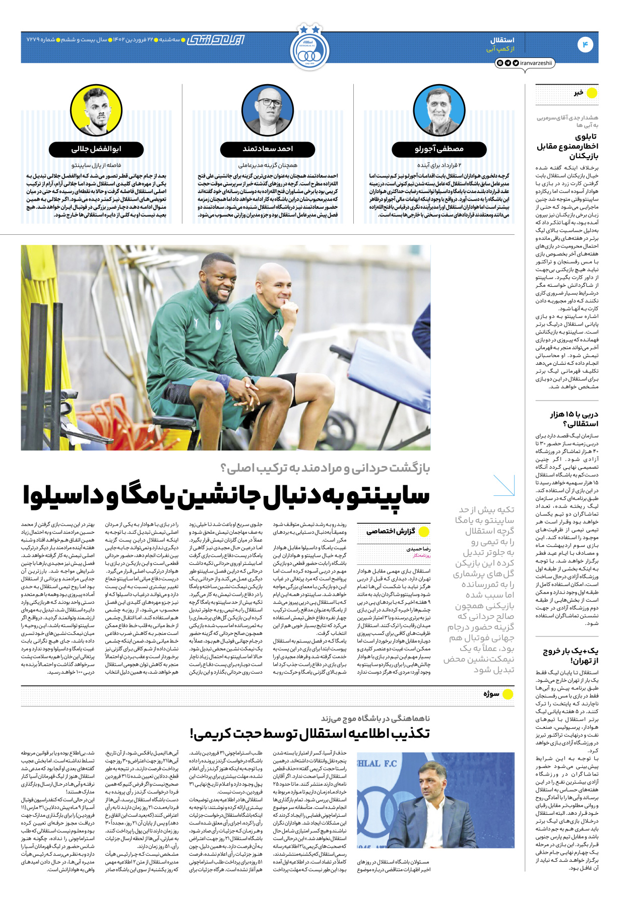 روزنامه ایران ورزشی - شماره هفت هزار و دویست و هفتاد و نه - ۲۲ فروردین ۱۴۰۲ - صفحه ۴