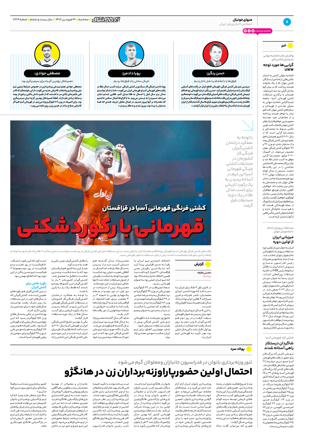 روزنامه ایران ورزشی - شماره هفت هزار و دویست و هفتاد و نه - ۲۲ فروردین ۱۴۰۲ - صفحه ۶