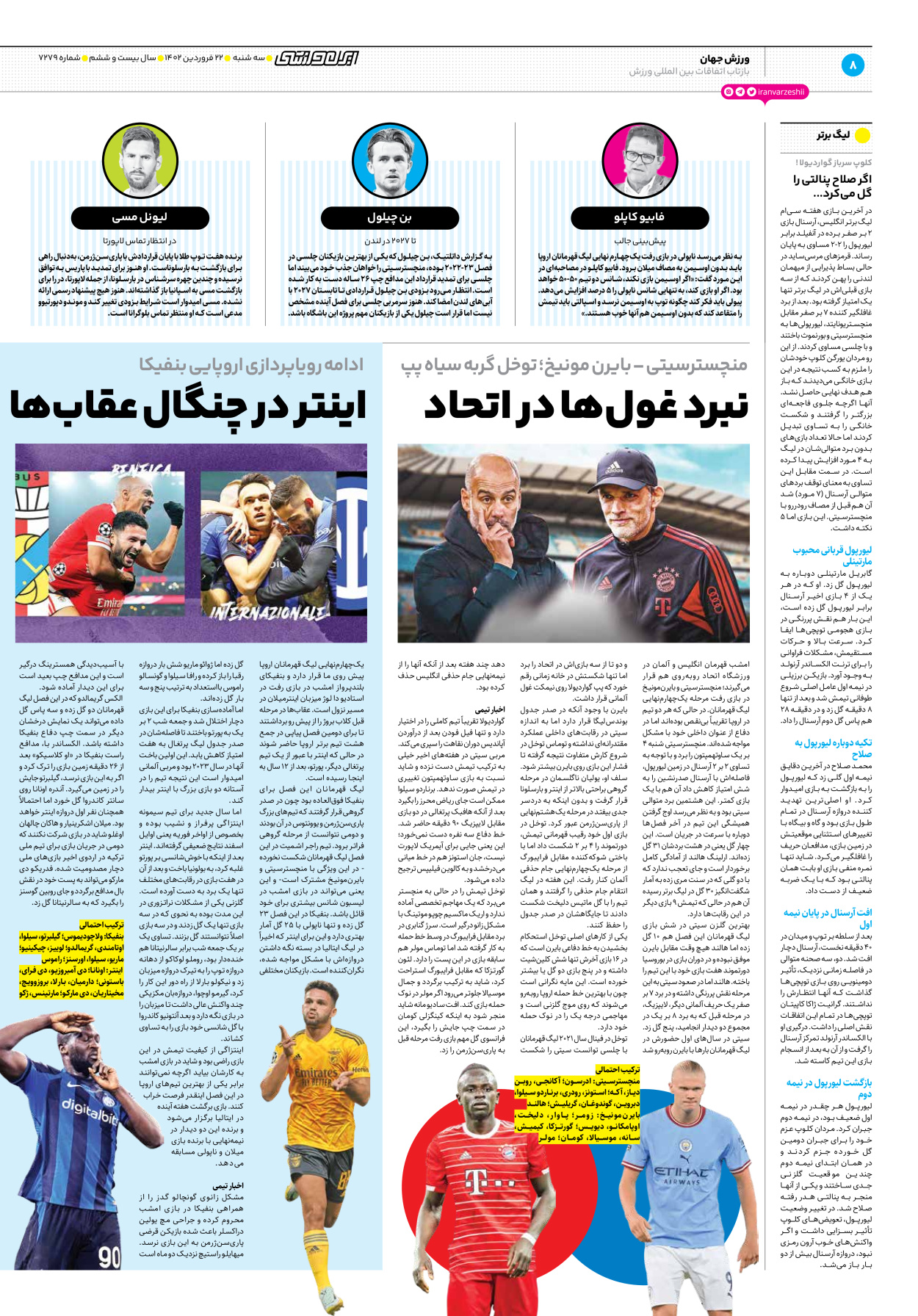 روزنامه ایران ورزشی - شماره هفت هزار و دویست و هفتاد و نه - ۲۲ فروردین ۱۴۰۲ - صفحه ۸