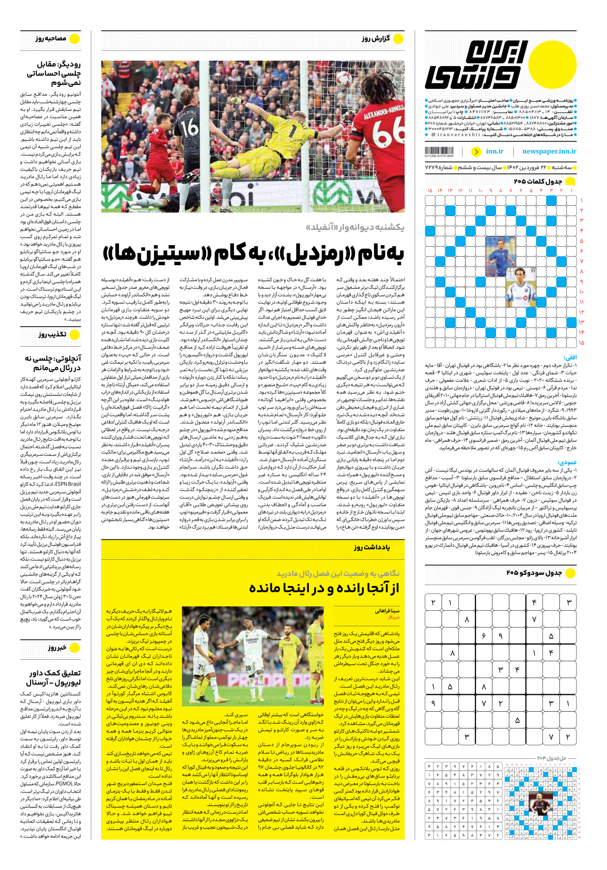 روزنامه ایران ورزشی - شماره هفت هزار و دویست و هفتاد و نه - ۲۲ فروردین ۱۴۰۲ - صفحه ۱۶