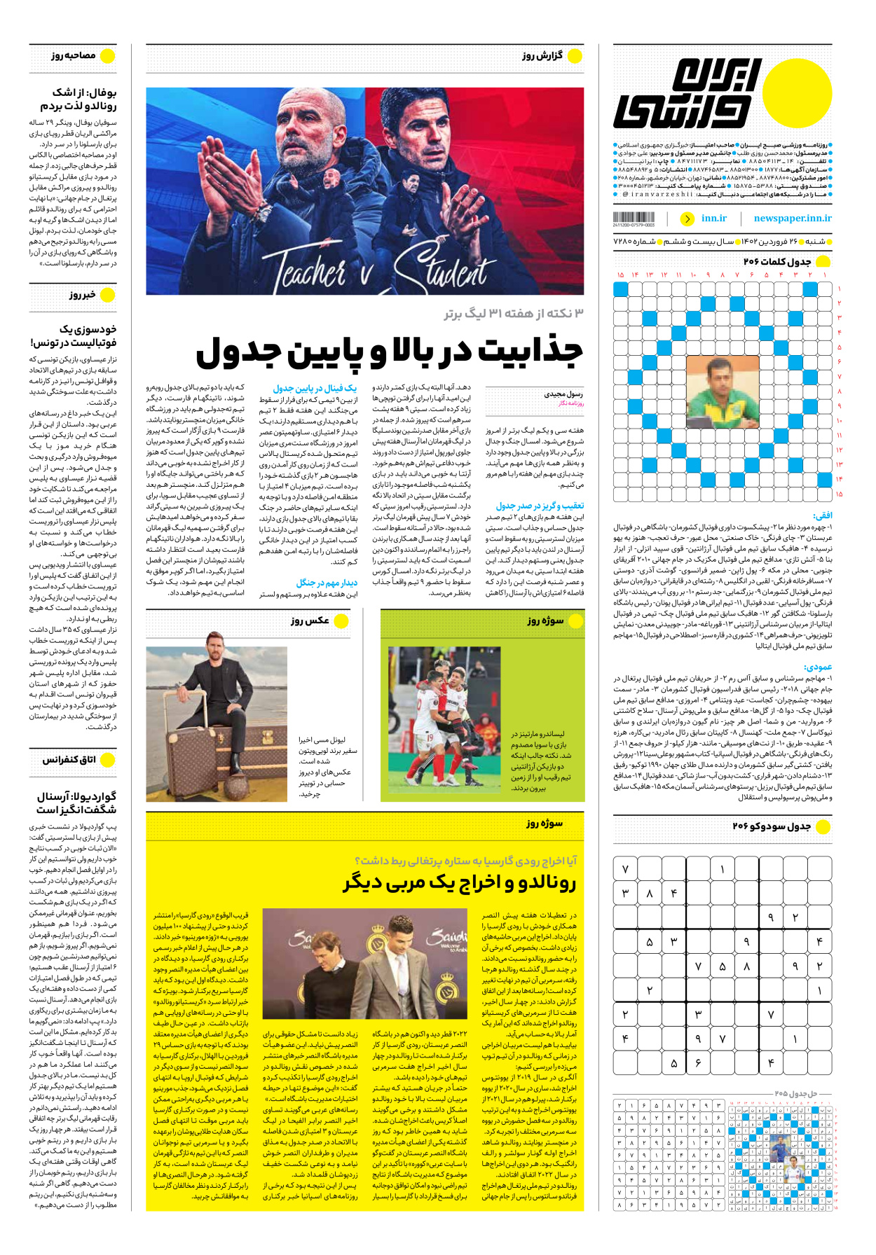 روزنامه ایران ورزشی - شماره هفت هزار و دویست و هشتاد - ۲۶ فروردین ۱۴۰۲ - صفحه ۱۶