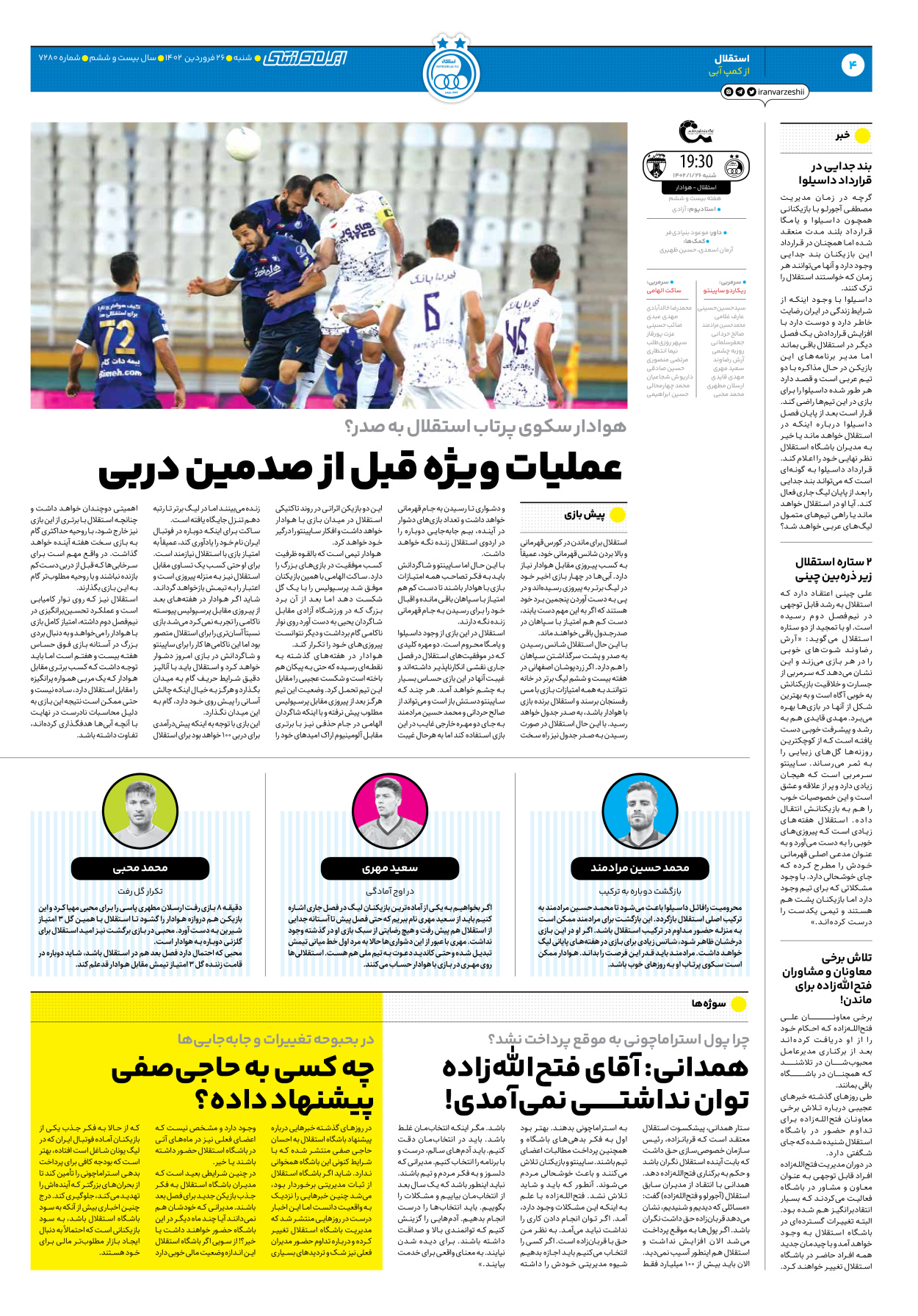 روزنامه ایران ورزشی - شماره هفت هزار و دویست و هشتاد - ۲۶ فروردین ۱۴۰۲ - صفحه ۴