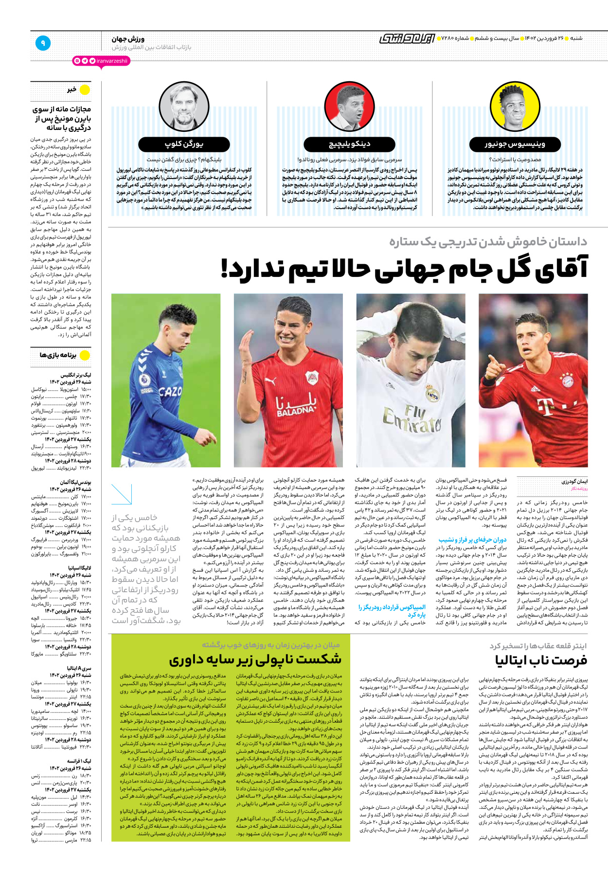 روزنامه ایران ورزشی - شماره هفت هزار و دویست و هشتاد - ۲۶ فروردین ۱۴۰۲ - صفحه ۹