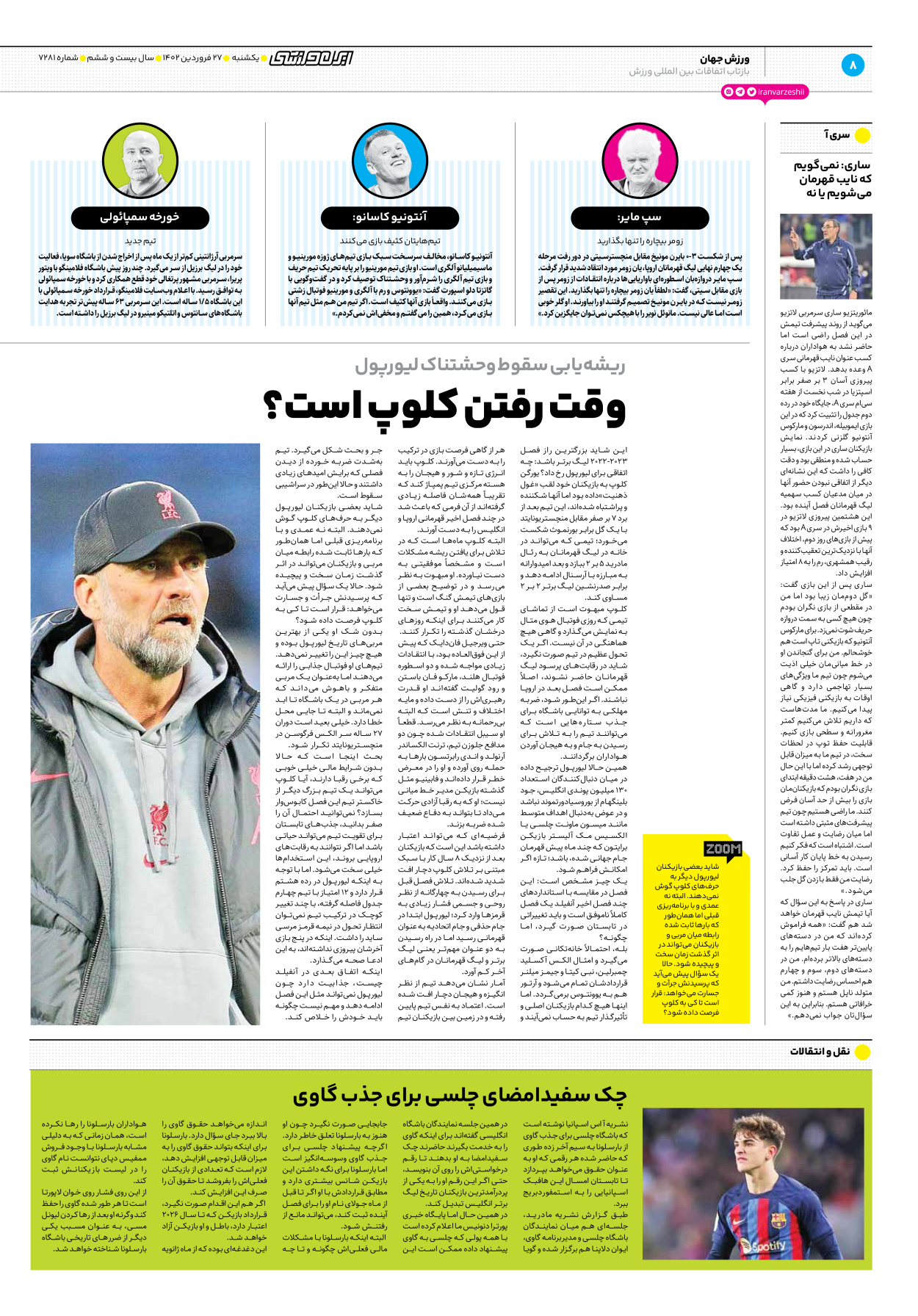 روزنامه ایران ورزشی - شماره هفت هزار و دویست و هشتاد و یک - ۲۷ فروردین ۱۴۰۲ - صفحه ۸