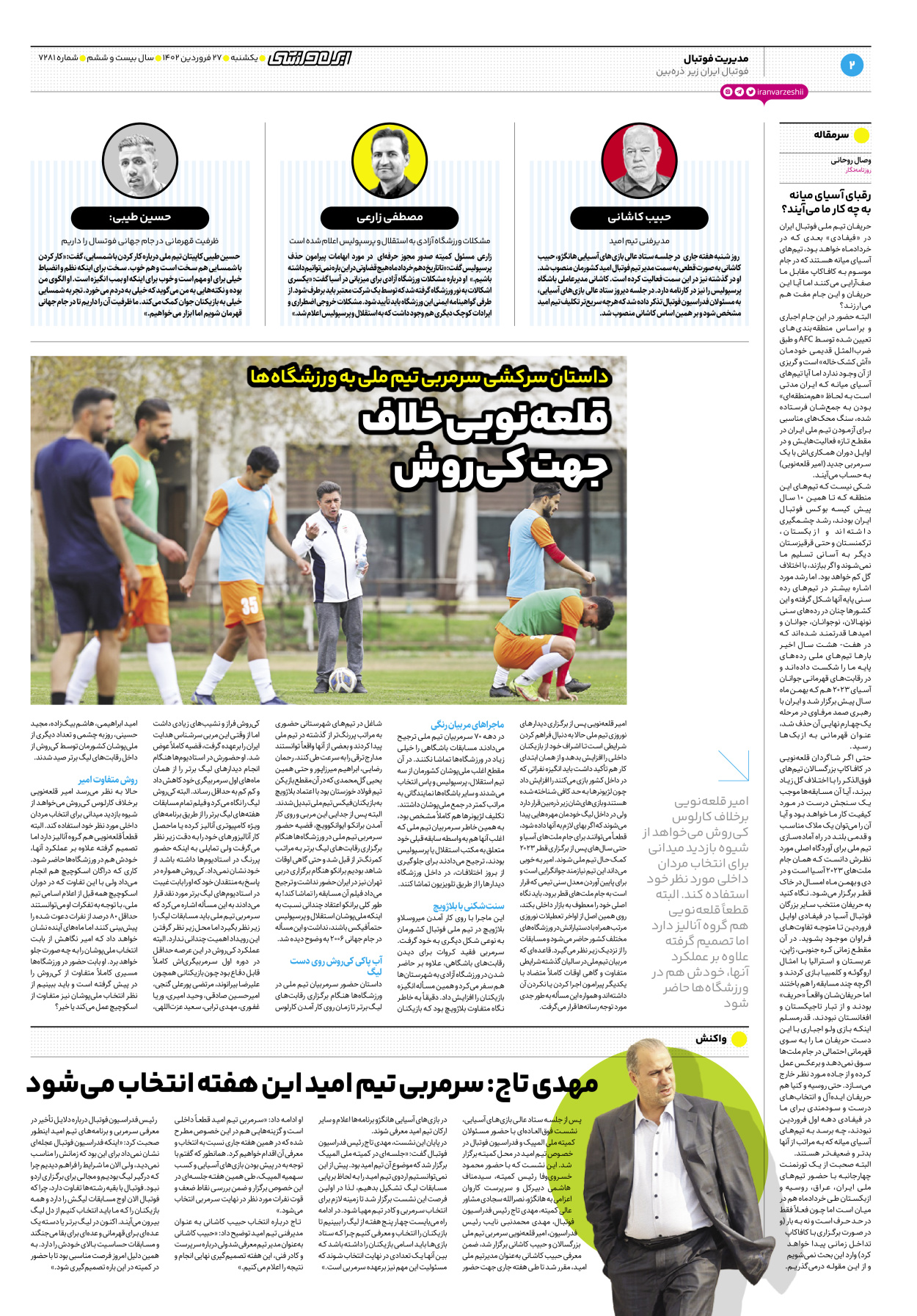 روزنامه ایران ورزشی - شماره هفت هزار و دویست و هشتاد و یک - ۲۷ فروردین ۱۴۰۲ - صفحه ۲