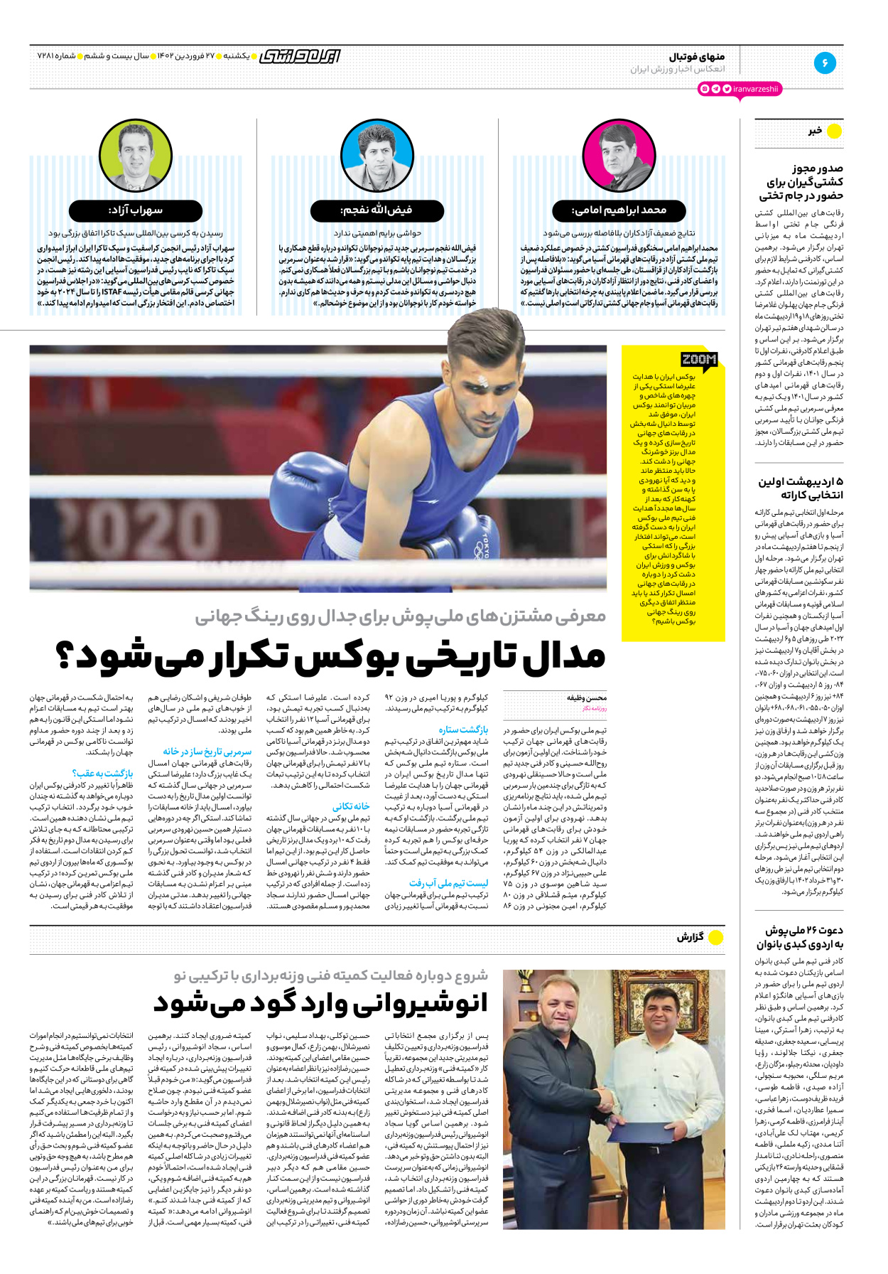 روزنامه ایران ورزشی - شماره هفت هزار و دویست و هشتاد و یک - ۲۷ فروردین ۱۴۰۲ - صفحه ۶