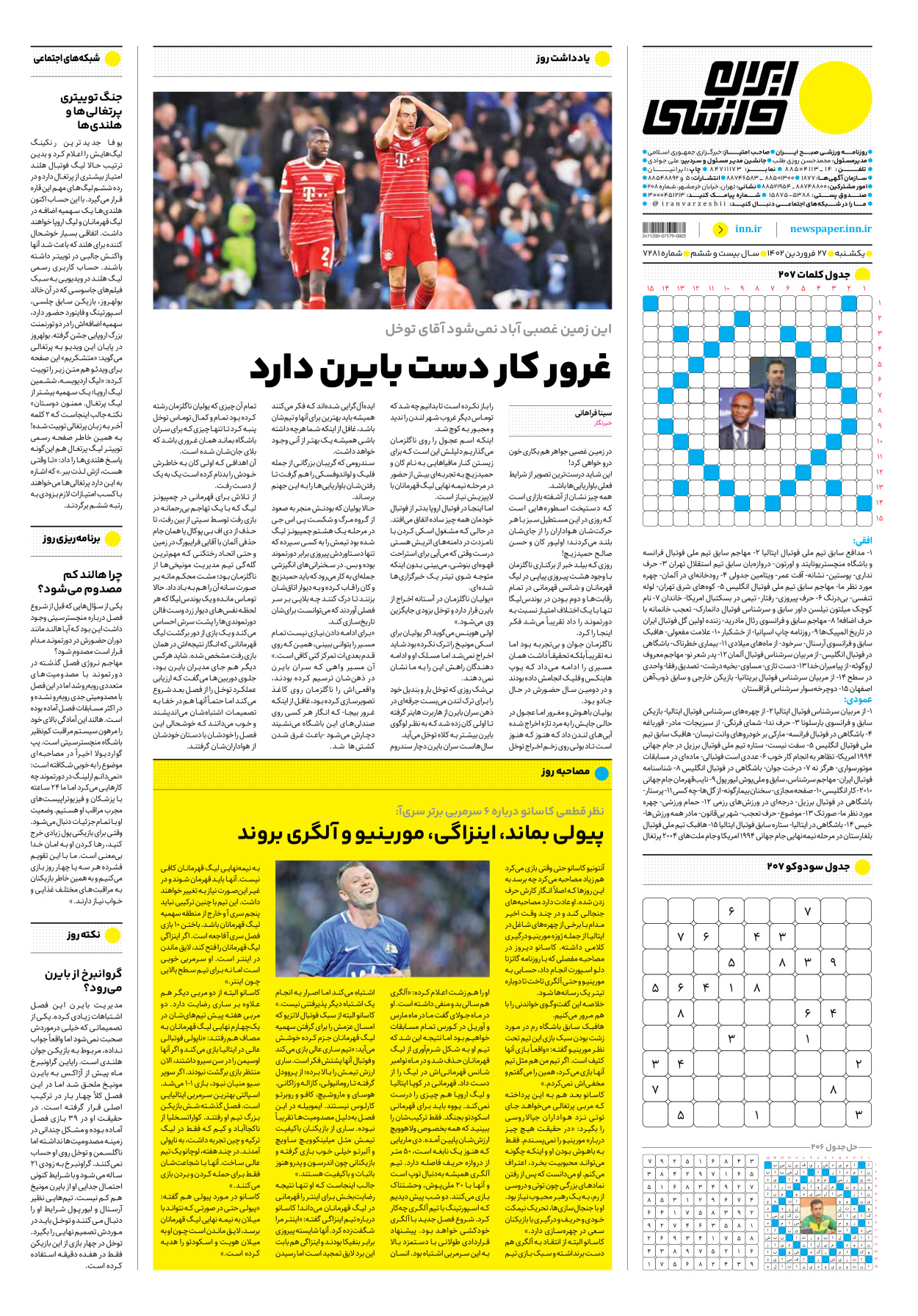 روزنامه ایران ورزشی - شماره هفت هزار و دویست و هشتاد و یک - ۲۷ فروردین ۱۴۰۲ - صفحه ۱۶
