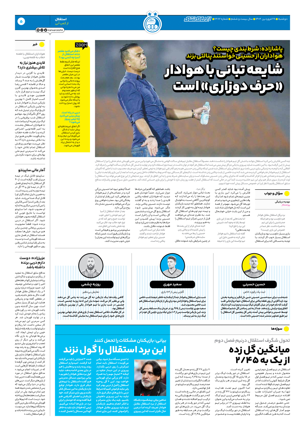 روزنامه ایران ورزشی - شماره هفت هزار و دویست و هشتاد و دو - ۲۸ فروردین ۱۴۰۲ - صفحه ۵