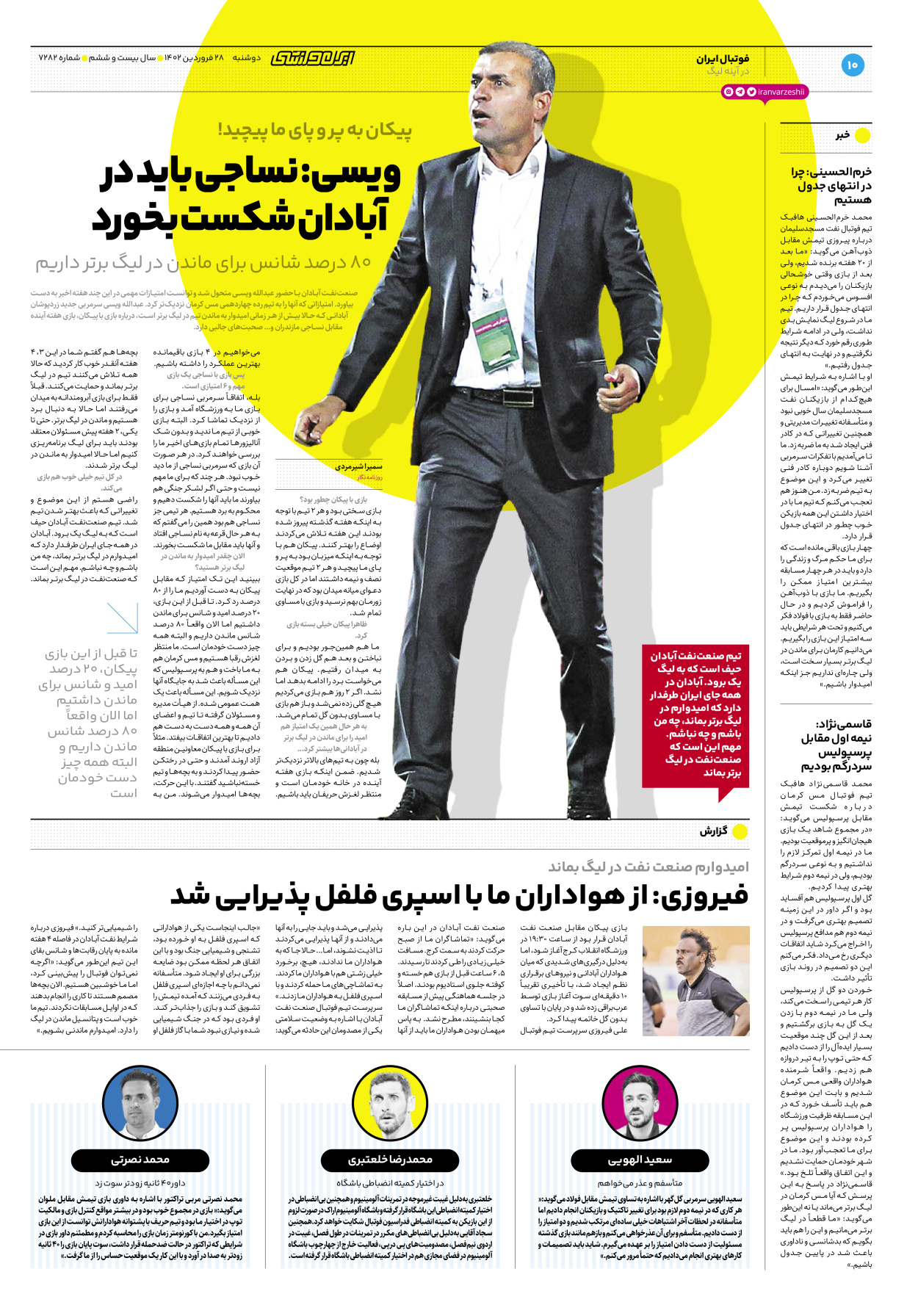 روزنامه ایران ورزشی - شماره هفت هزار و دویست و هشتاد و دو - ۲۸ فروردین ۱۴۰۲ - صفحه ۱۰