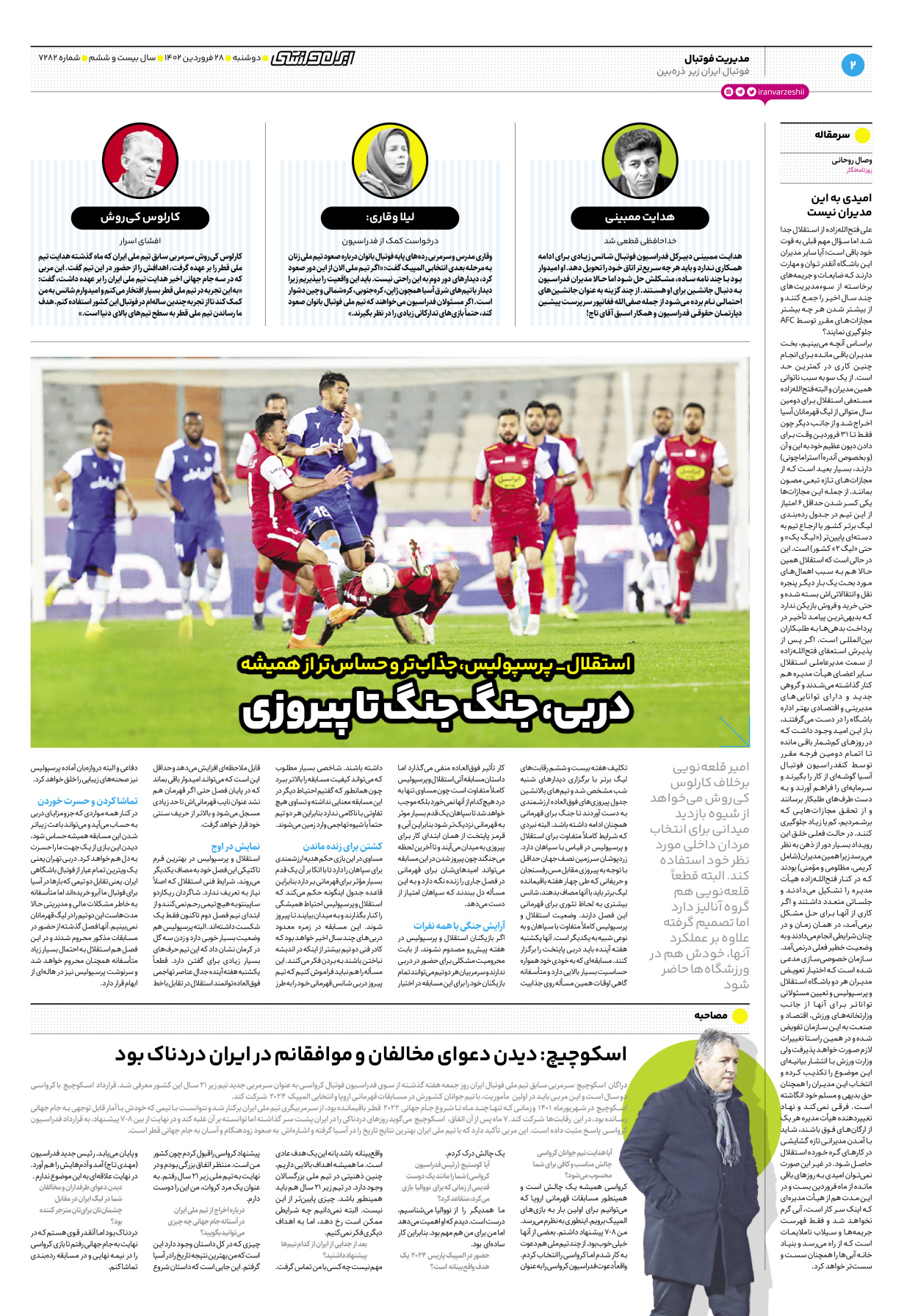 روزنامه ایران ورزشی - شماره هفت هزار و دویست و هشتاد و دو - ۲۸ فروردین ۱۴۰۲ - صفحه ۲
