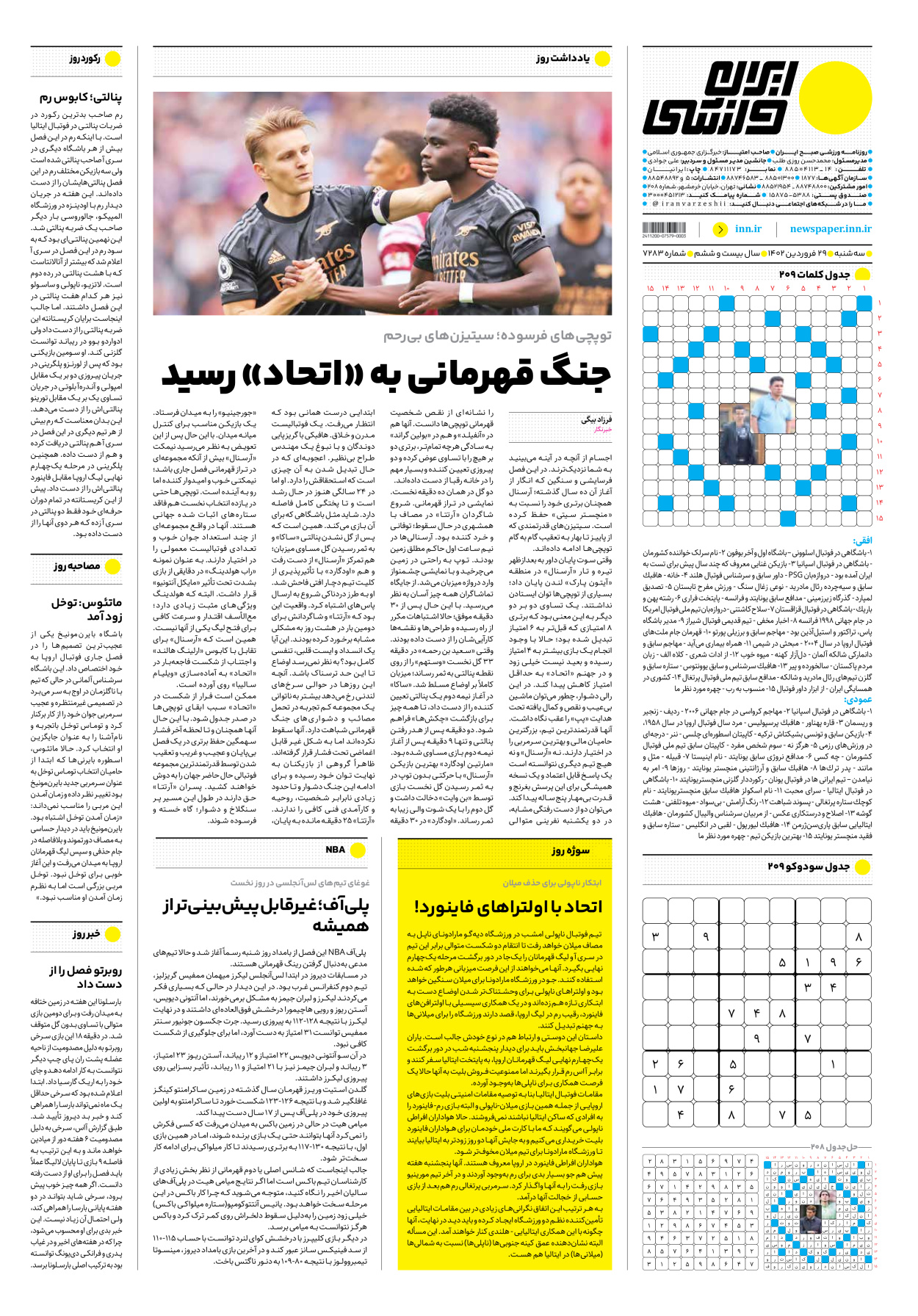 روزنامه ایران ورزشی - شماره هفت هزار و دویست و هشتاد و سه - ۲۹ فروردین ۱۴۰۲ - صفحه ۱۶