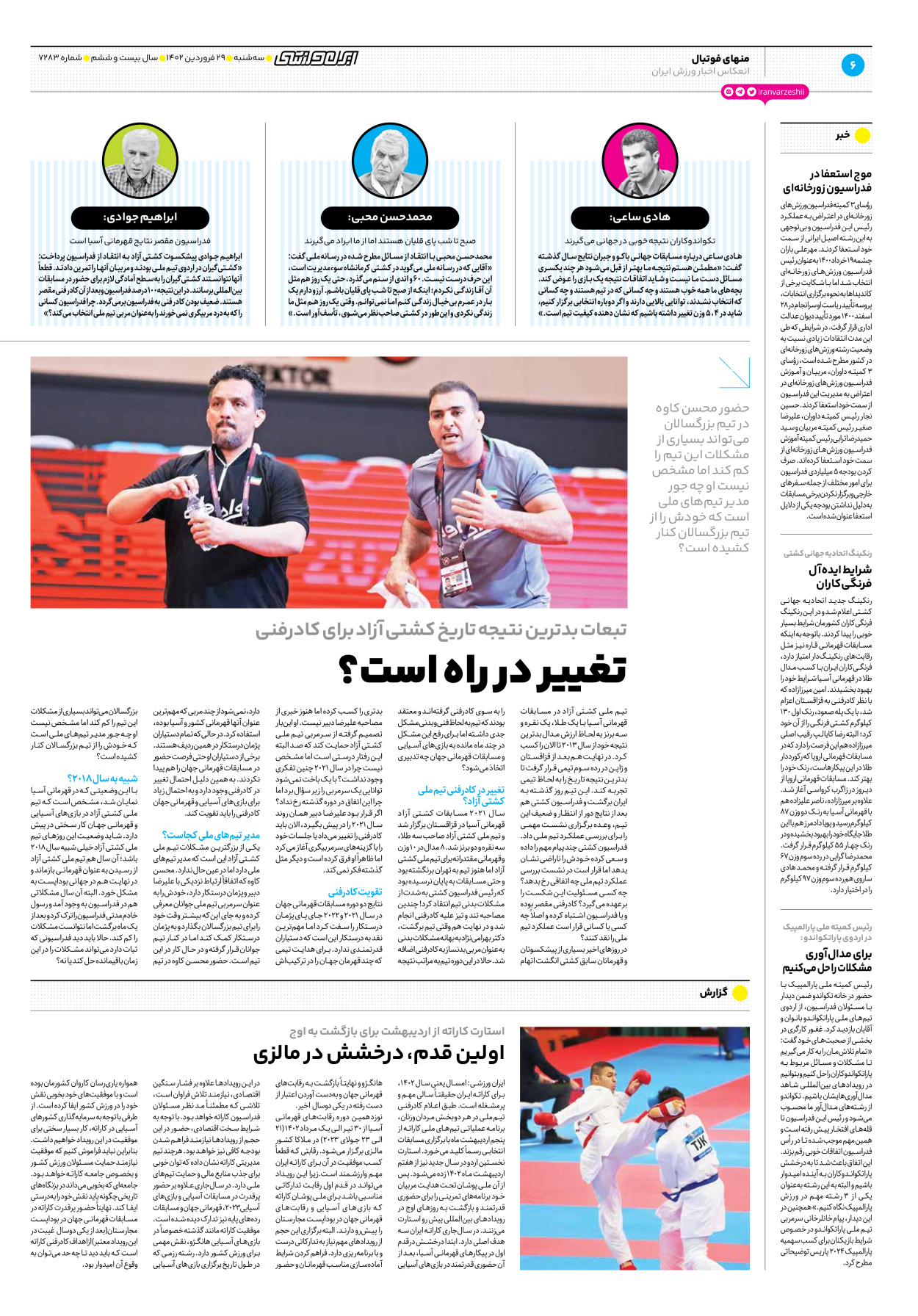 روزنامه ایران ورزشی - شماره هفت هزار و دویست و هشتاد و سه - ۲۹ فروردین ۱۴۰۲ - صفحه ۶