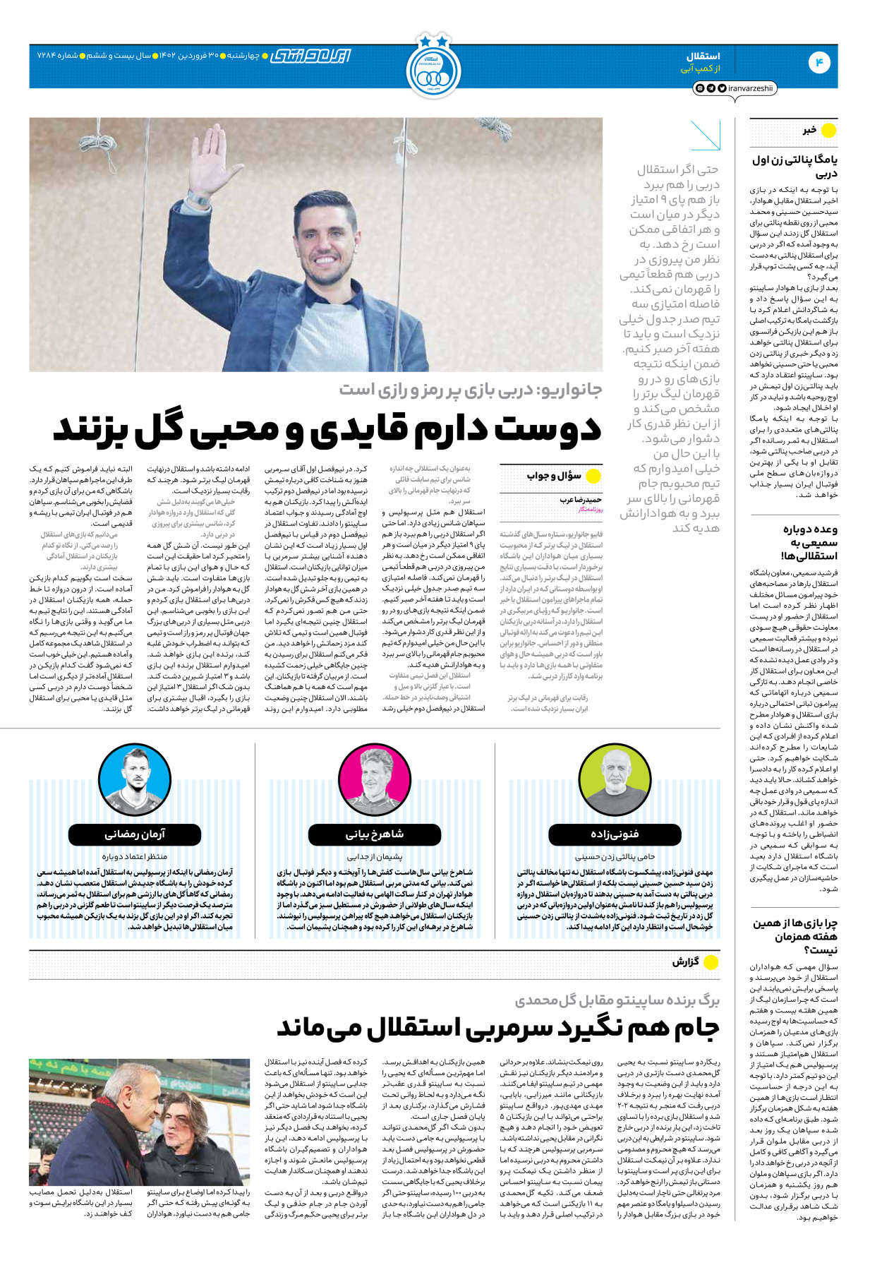 روزنامه ایران ورزشی - شماره هفت هزار و دویست و هشتاد و چهار - ۳۰ فروردین ۱۴۰۲ - صفحه ۴