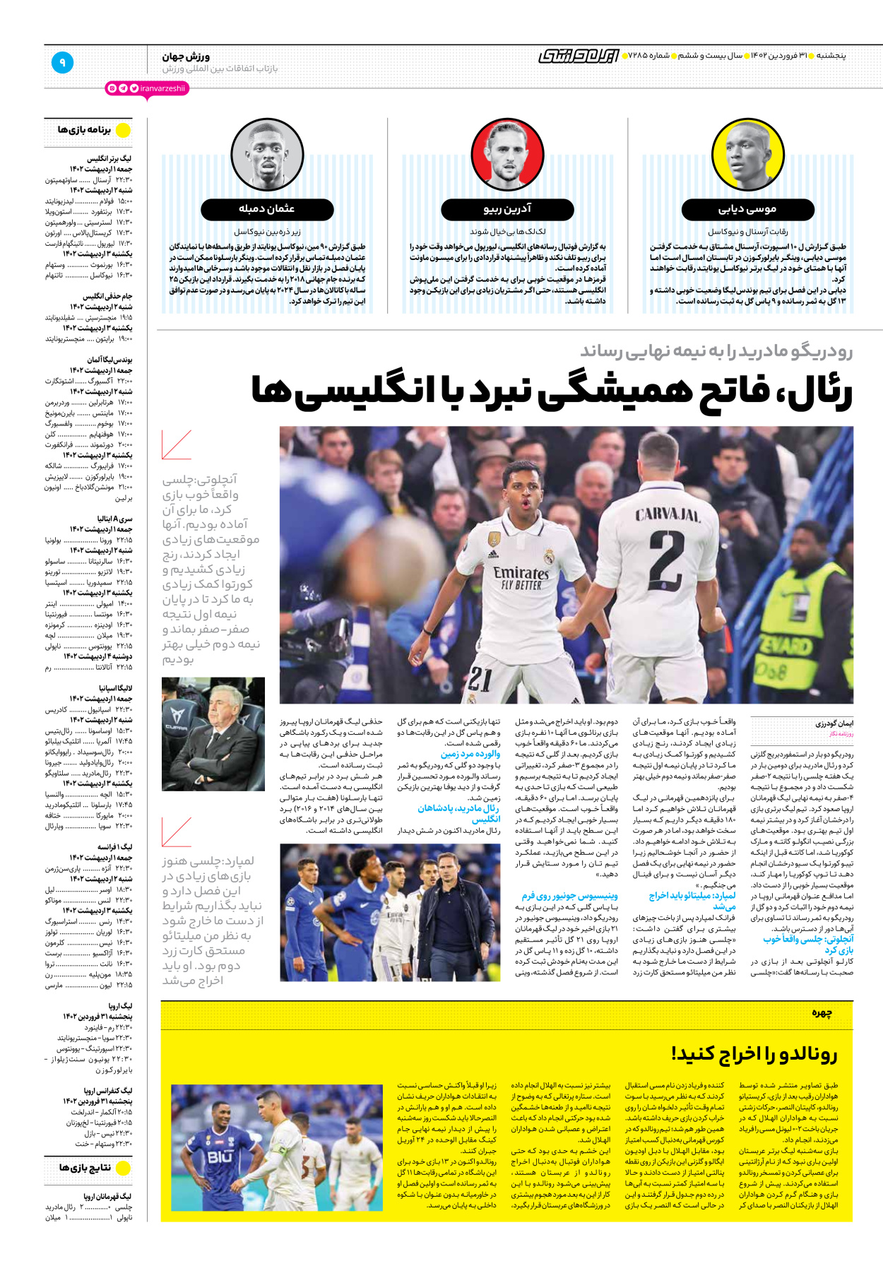 روزنامه ایران ورزشی - شماره هفت هزار و دویست و هشتاد و پنج - ۳۱ فروردین ۱۴۰۲ - صفحه ۹