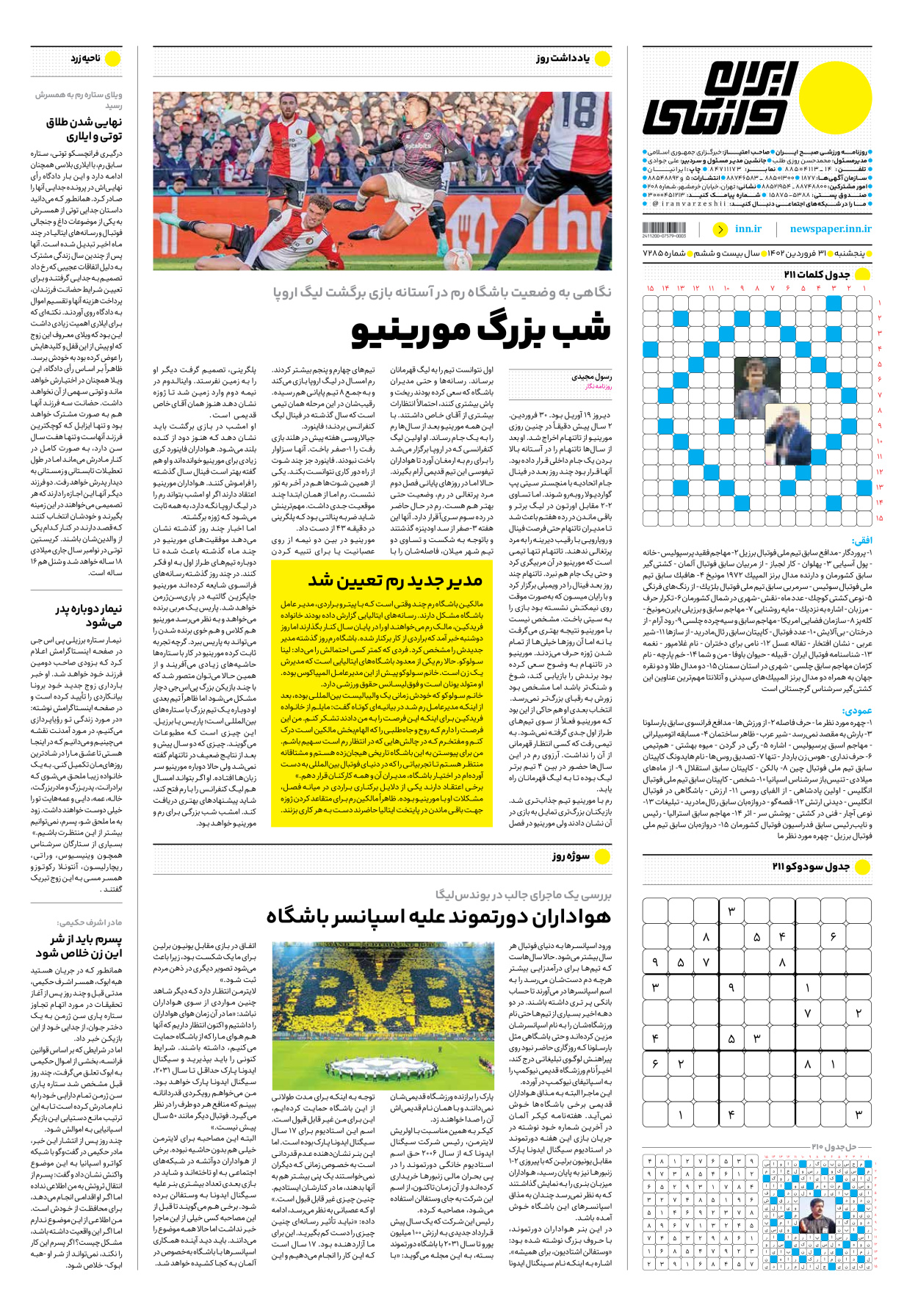 روزنامه ایران ورزشی - شماره هفت هزار و دویست و هشتاد و پنج - ۳۱ فروردین ۱۴۰۲ - صفحه ۱۶
