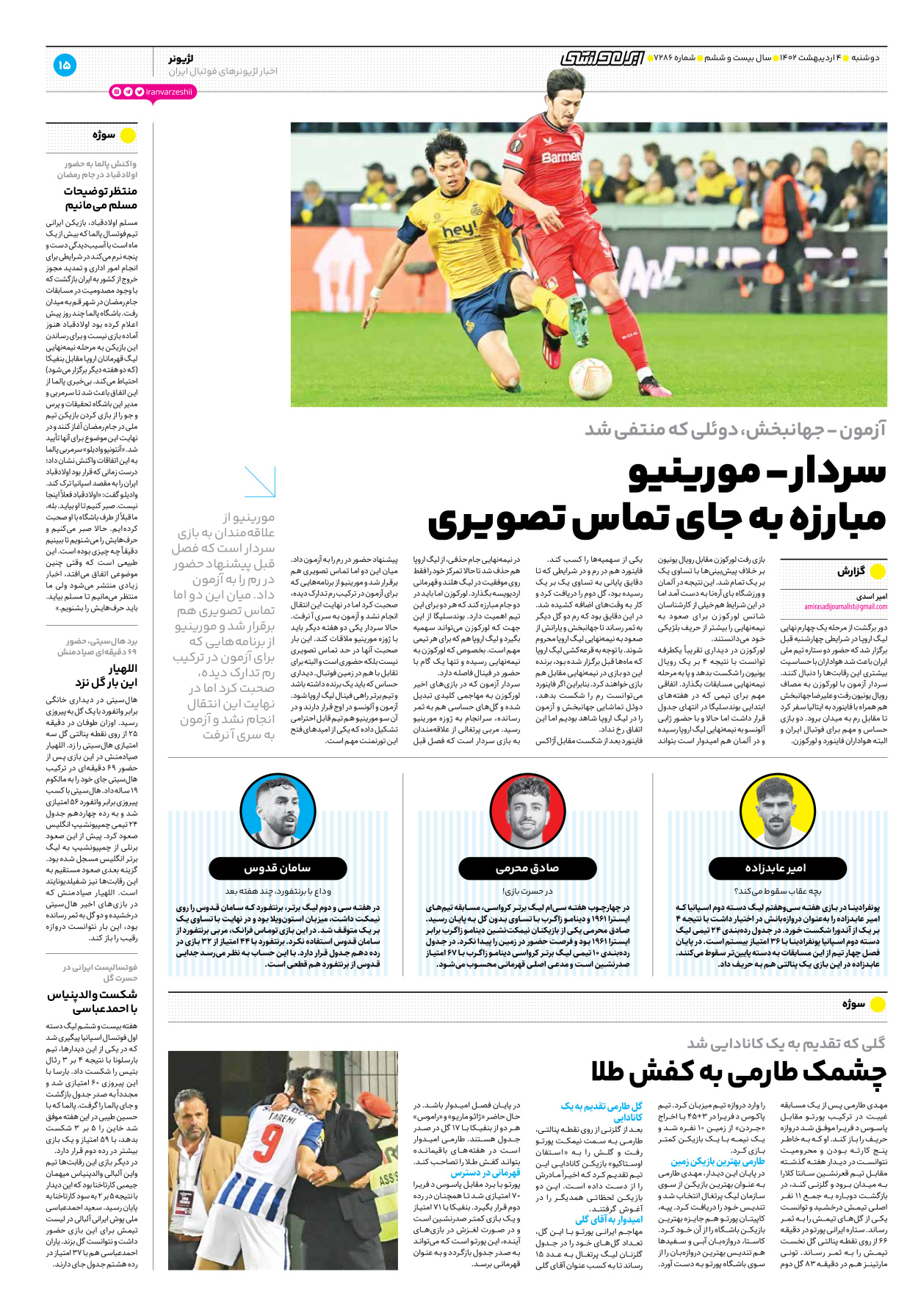 روزنامه ایران ورزشی - شماره هفت هزار و دویست و هشتاد و شش - ۰۴ اردیبهشت ۱۴۰۲ - صفحه ۱۵