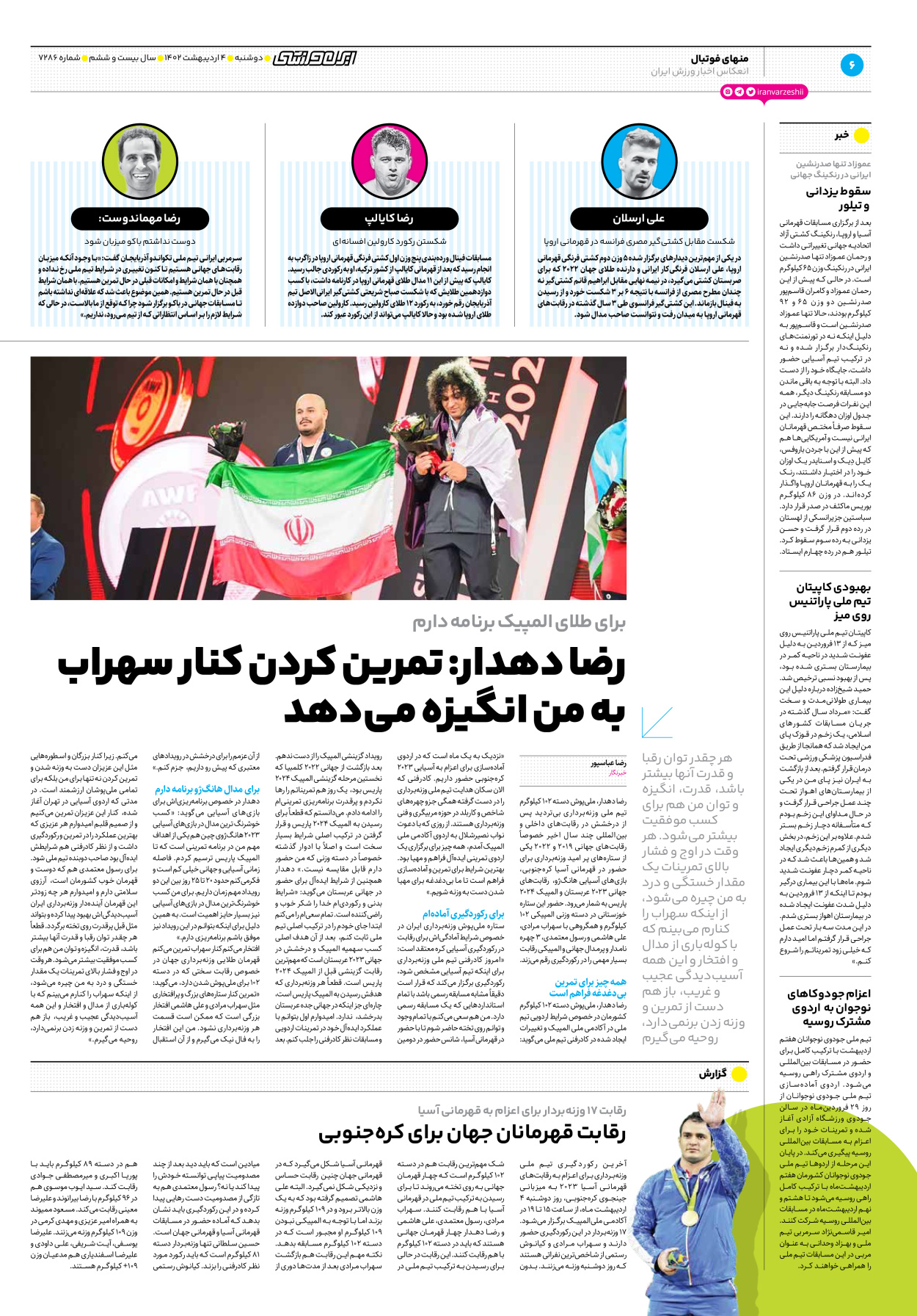 روزنامه ایران ورزشی - شماره هفت هزار و دویست و هشتاد و شش - ۰۴ اردیبهشت ۱۴۰۲ - صفحه ۶