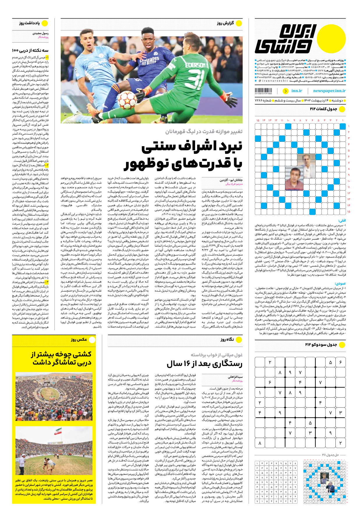 روزنامه ایران ورزشی - شماره هفت هزار و دویست و هشتاد و شش - ۰۴ اردیبهشت ۱۴۰۲ - صفحه ۱۶