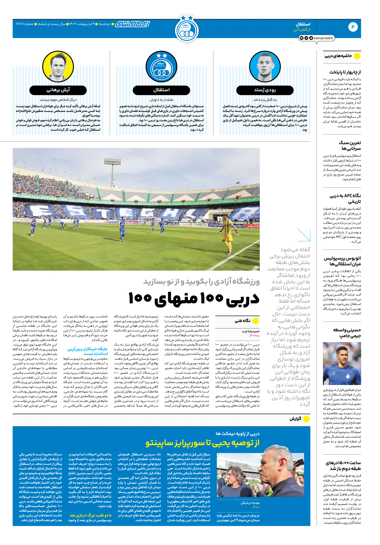 روزنامه ایران ورزشی - شماره هفت هزار و دویست و هشتاد و شش - ۰۴ اردیبهشت ۱۴۰۲ - صفحه ۴