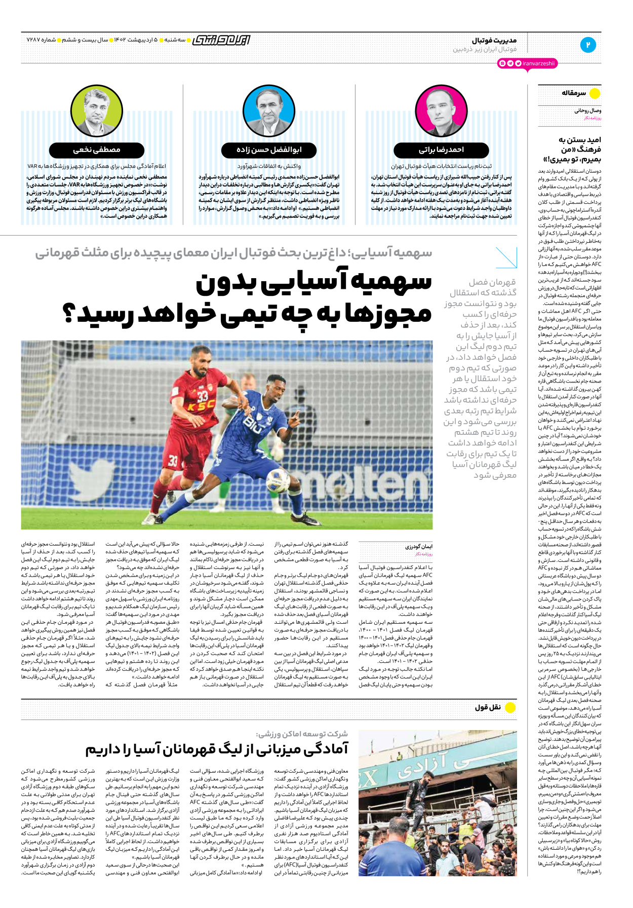 روزنامه ایران ورزشی - شماره هفت هزار و دویست و هشتاد و هفت - ۰۵ اردیبهشت ۱۴۰۲ - صفحه ۲
