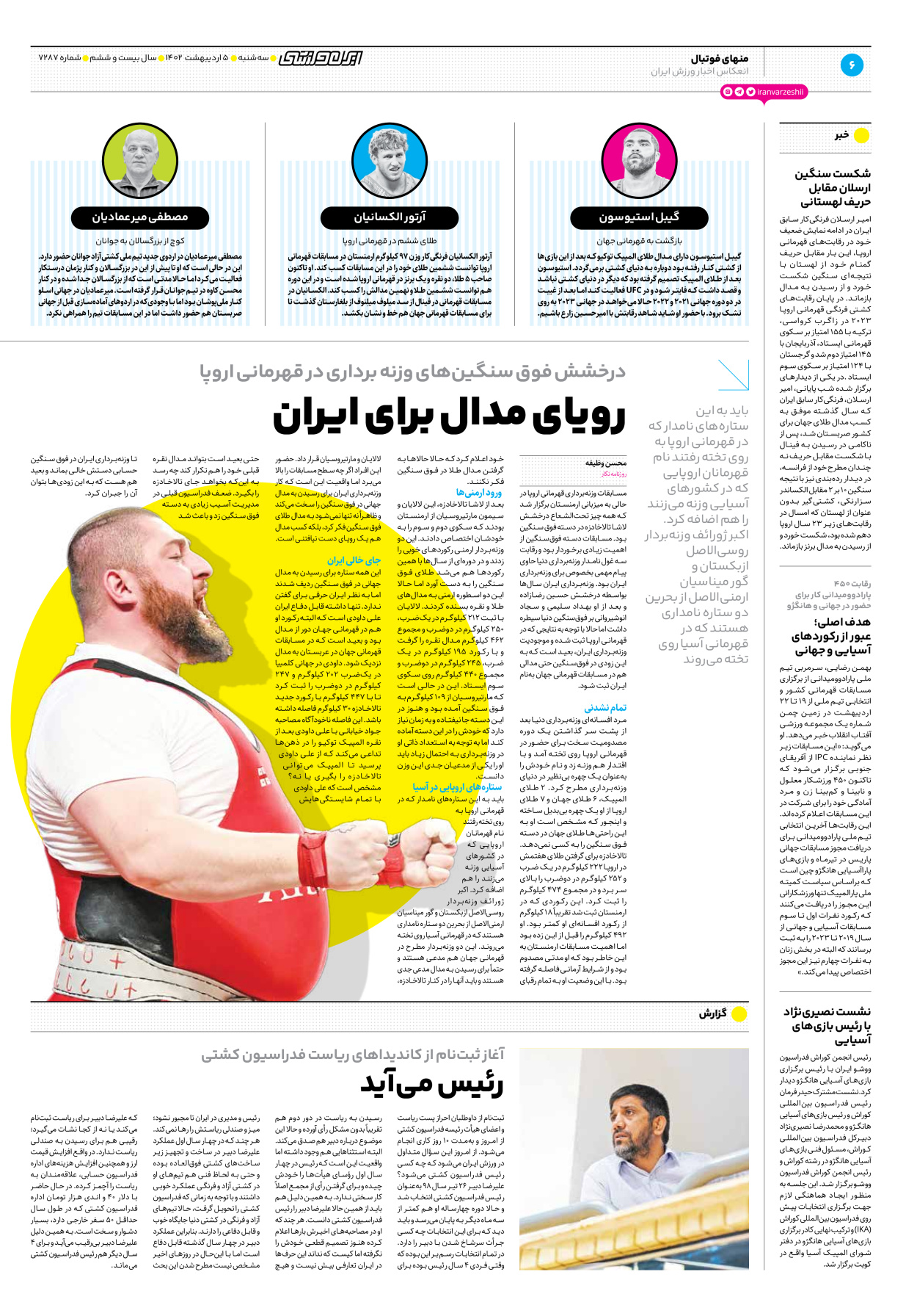 روزنامه ایران ورزشی - شماره هفت هزار و دویست و هشتاد و هفت - ۰۵ اردیبهشت ۱۴۰۲ - صفحه ۶