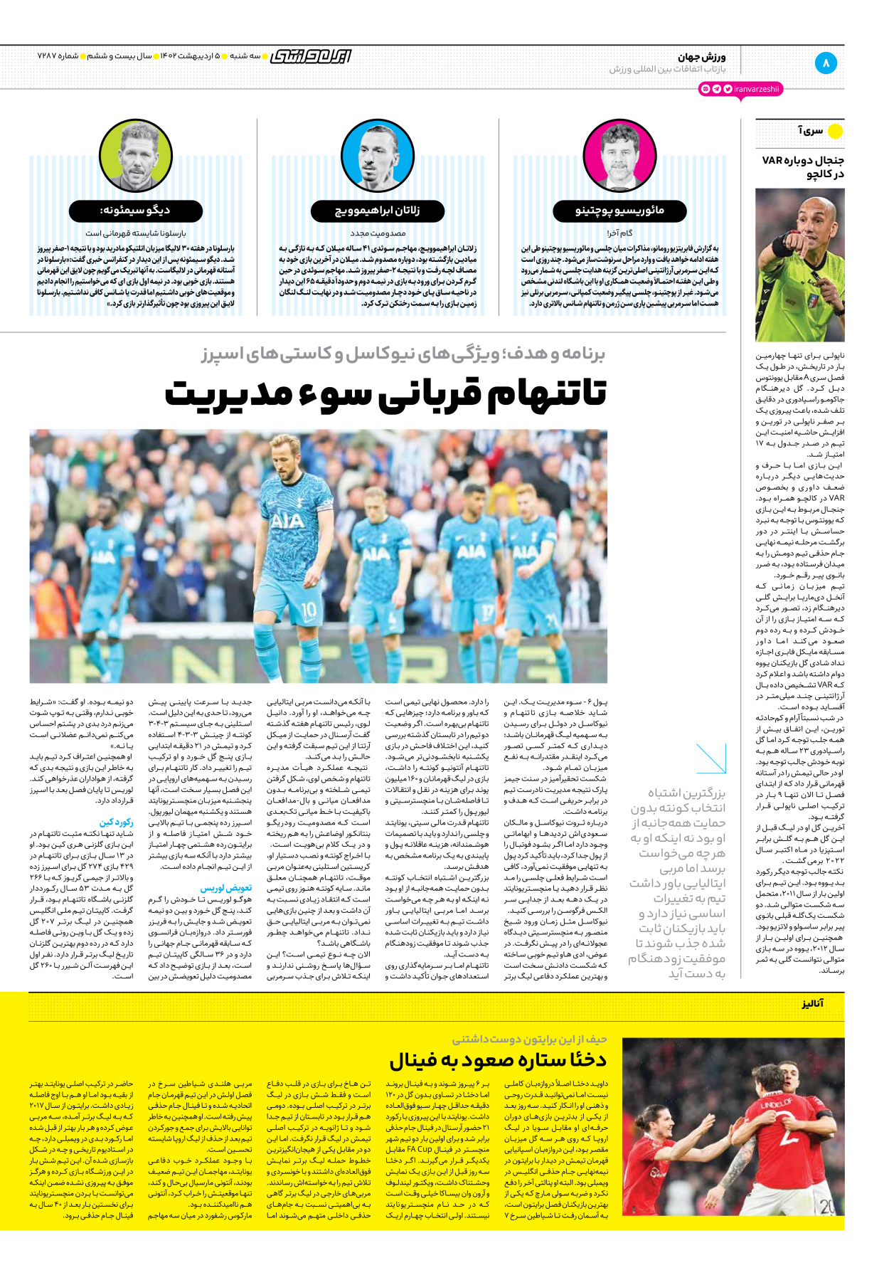 روزنامه ایران ورزشی - شماره هفت هزار و دویست و هشتاد و هفت - ۰۵ اردیبهشت ۱۴۰۲ - صفحه ۸