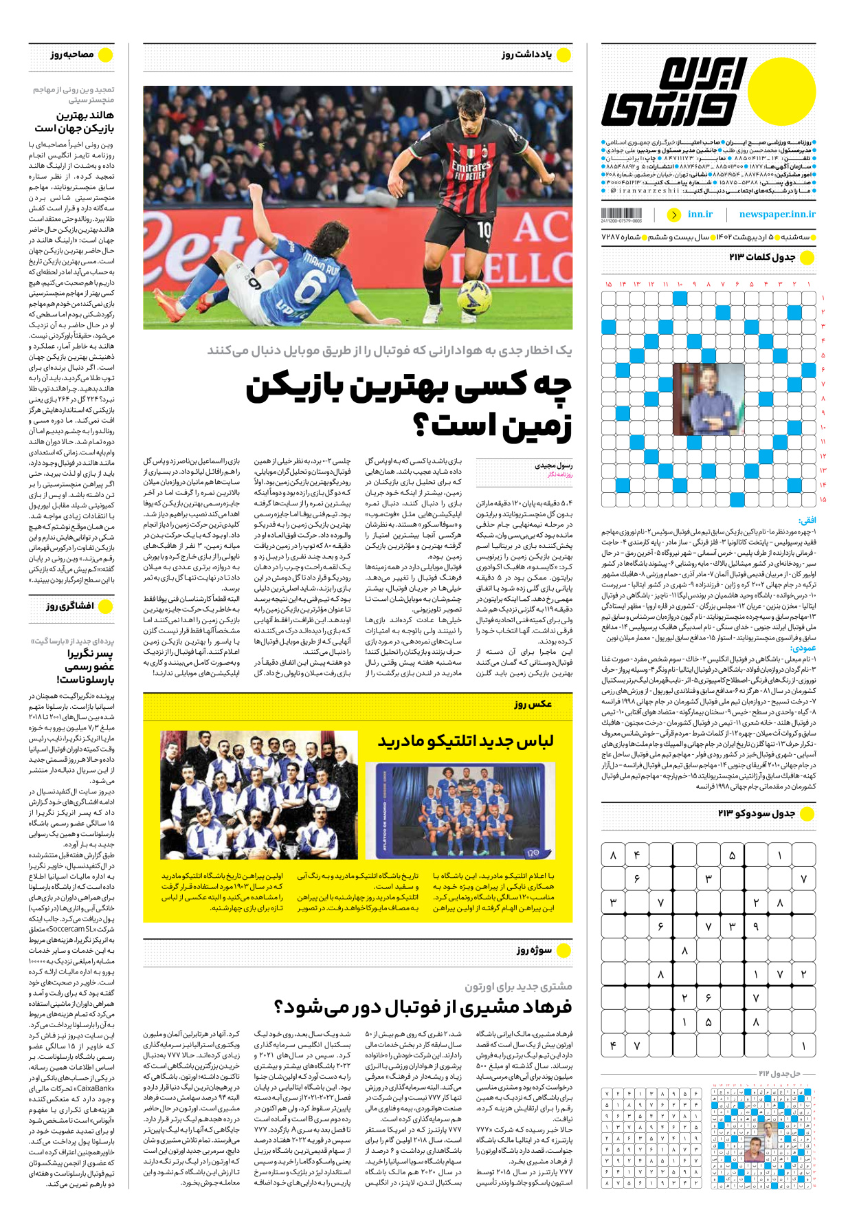 روزنامه ایران ورزشی - شماره هفت هزار و دویست و هشتاد و هفت - ۰۵ اردیبهشت ۱۴۰۲ - صفحه ۱۶