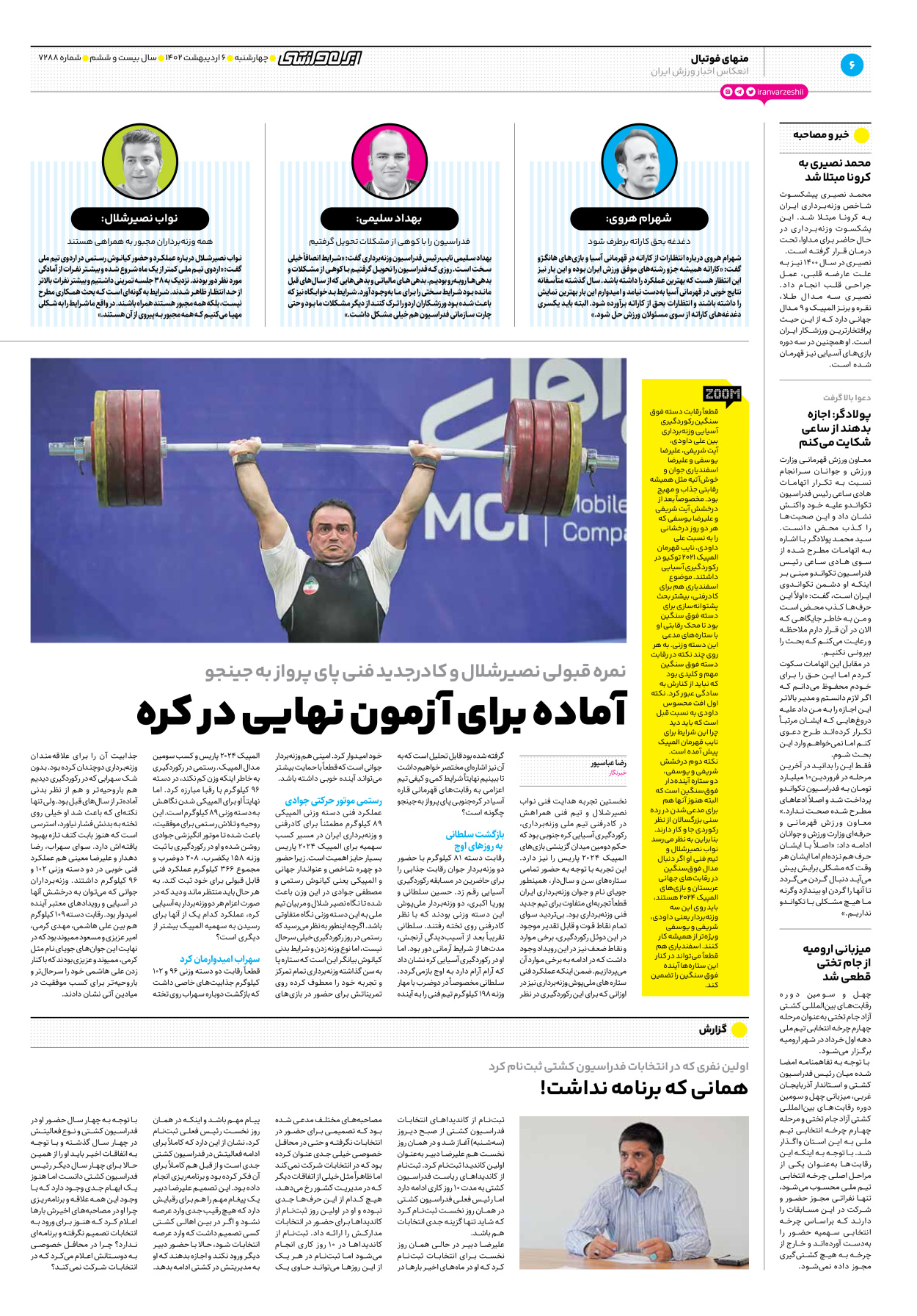 روزنامه ایران ورزشی - شماره هفت هزار و دویست و هشتاد و هشت - ۰۶ اردیبهشت ۱۴۰۲ - صفحه ۶