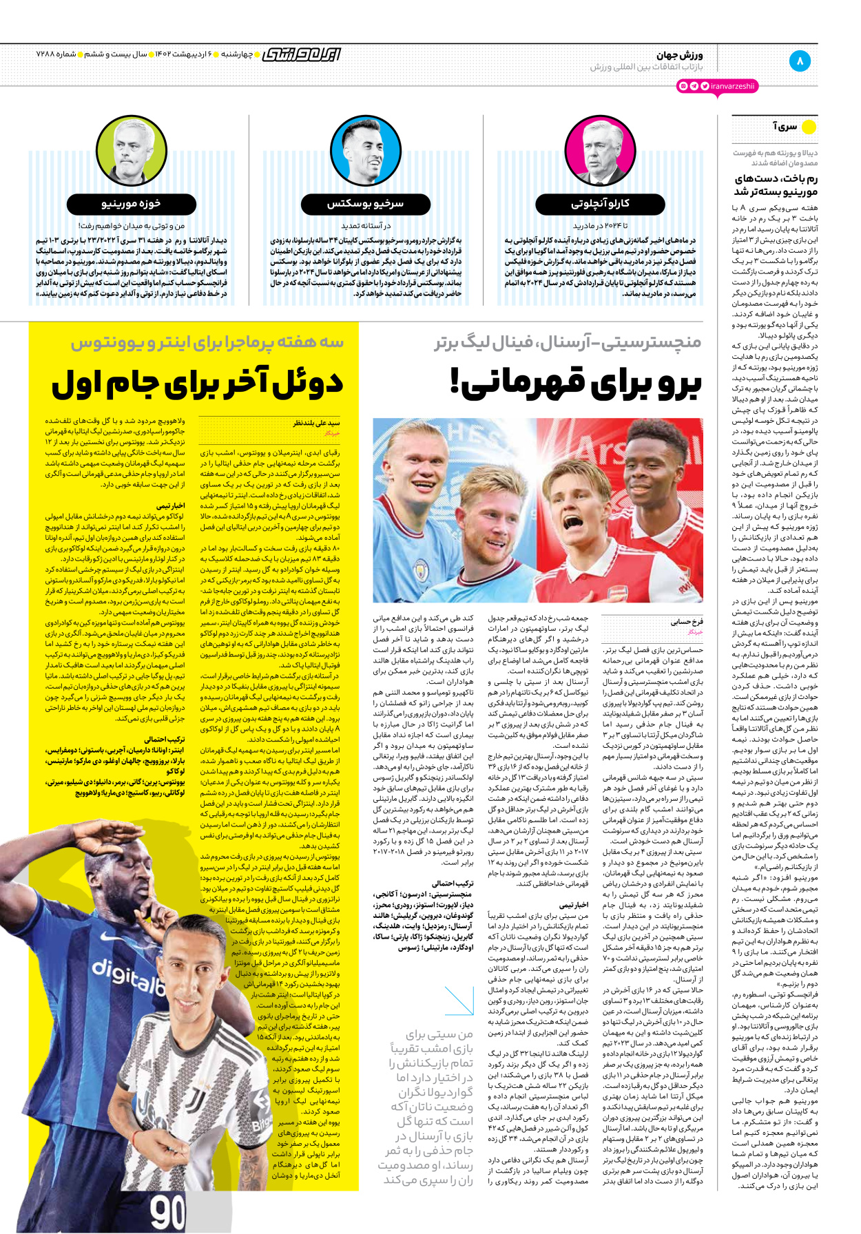 روزنامه ایران ورزشی - شماره هفت هزار و دویست و هشتاد و هشت - ۰۶ اردیبهشت ۱۴۰۲ - صفحه ۸