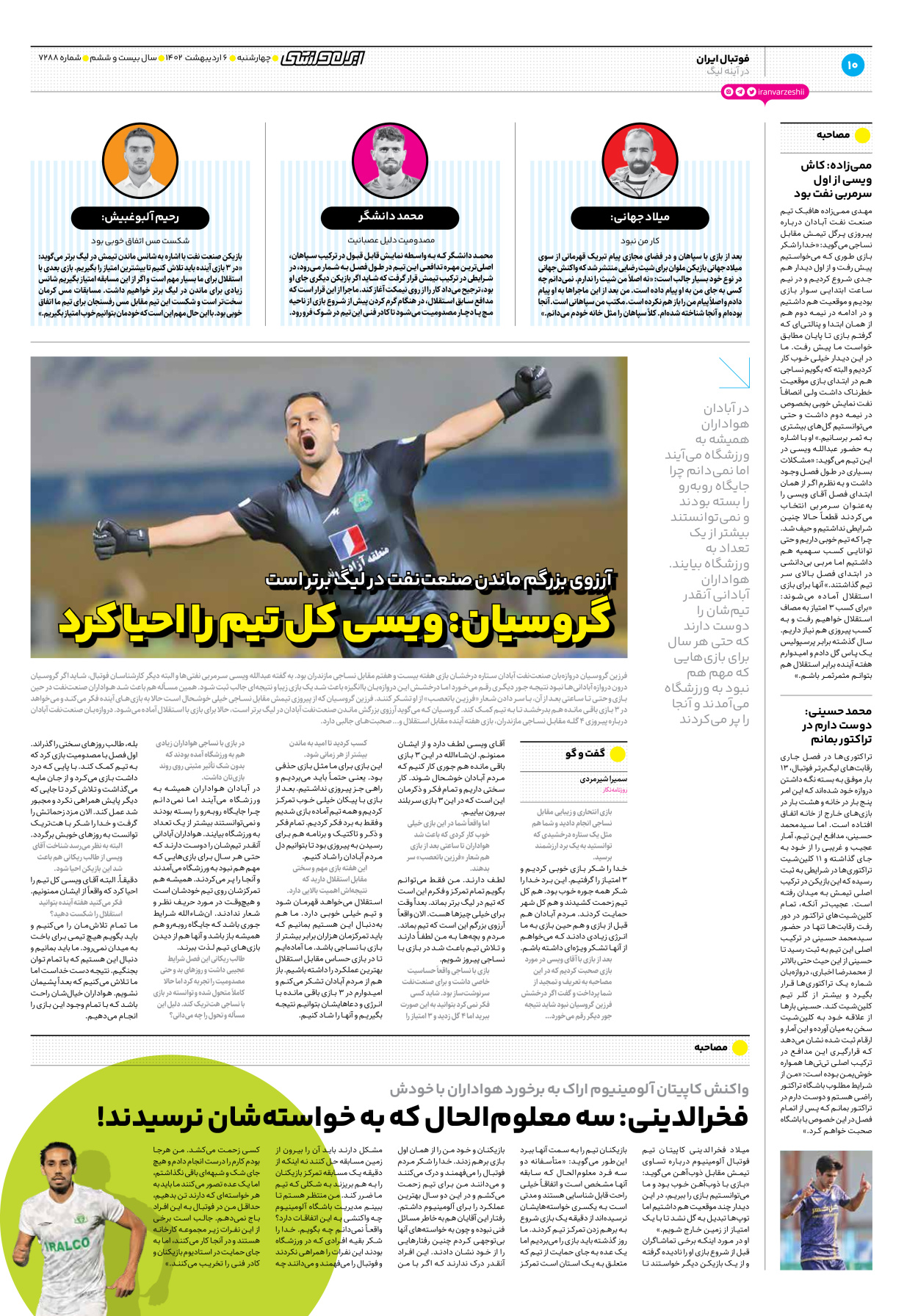روزنامه ایران ورزشی - شماره هفت هزار و دویست و هشتاد و هشت - ۰۶ اردیبهشت ۱۴۰۲ - صفحه ۱۰