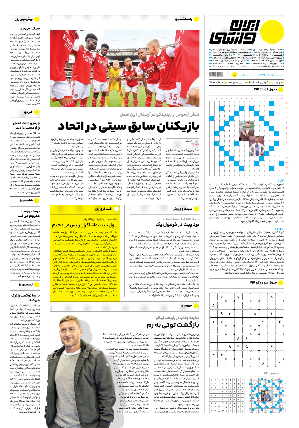 روزنامه ایران ورزشی - شماره هفت هزار و دویست و هشتاد و هشت - ۰۶ اردیبهشت ۱۴۰۲ - صفحه ۱۶