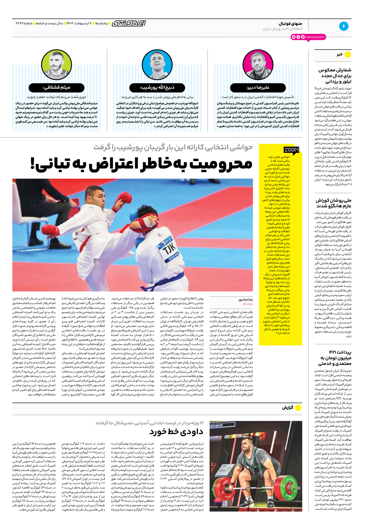 روزنامه ایران ورزشی - شماره هفت هزار و دویست و هشتاد و نه - ۰۷ اردیبهشت ۱۴۰۲ - صفحه ۶