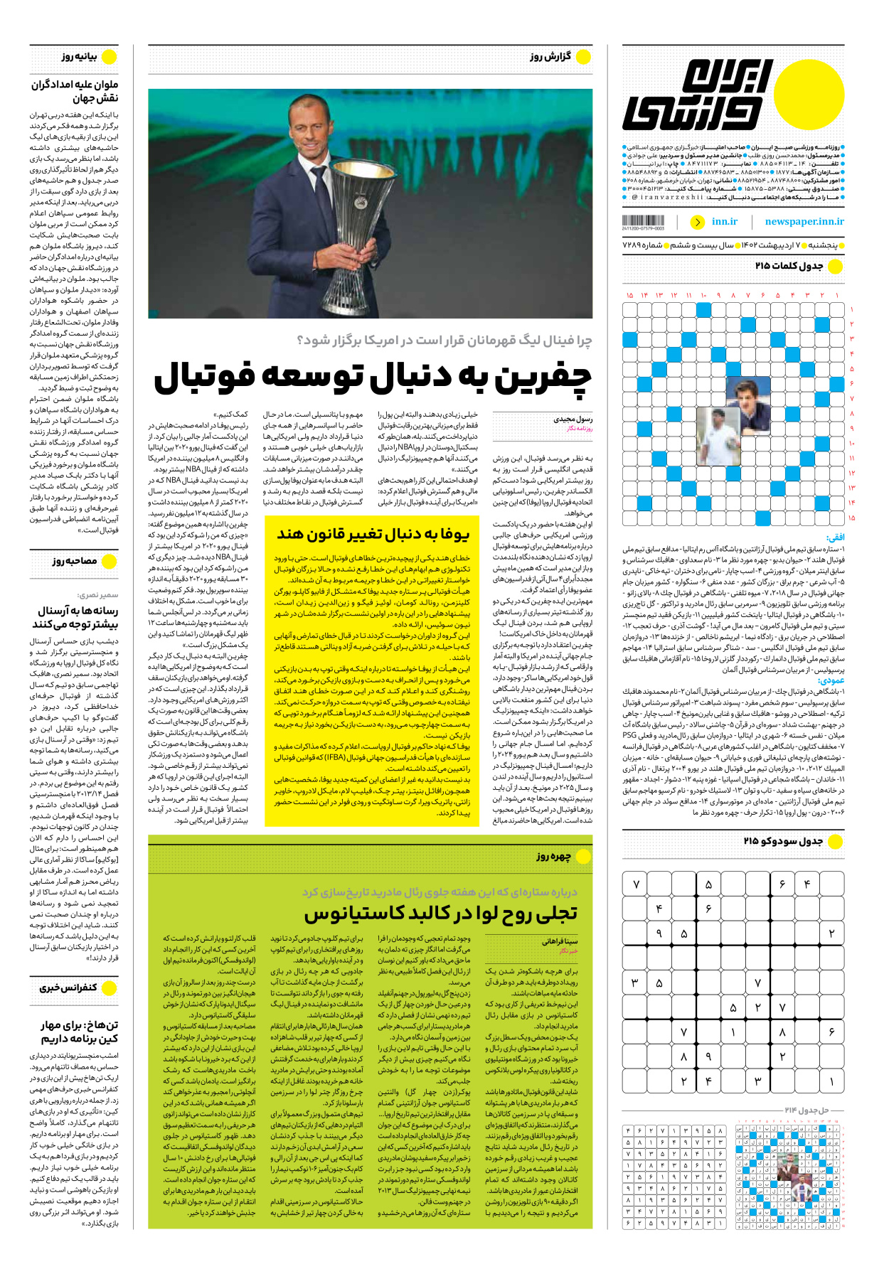 روزنامه ایران ورزشی - شماره هفت هزار و دویست و هشتاد و نه - ۰۷ اردیبهشت ۱۴۰۲ - صفحه ۱۶