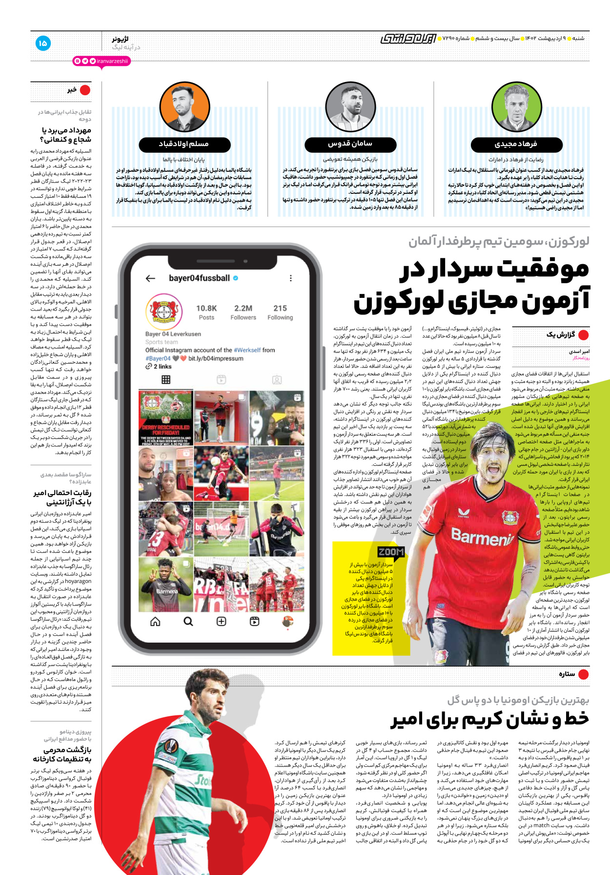 روزنامه ایران ورزشی - شماره هفت هزار و دویست و نود - ۰۹ اردیبهشت ۱۴۰۲ - صفحه ۱۵