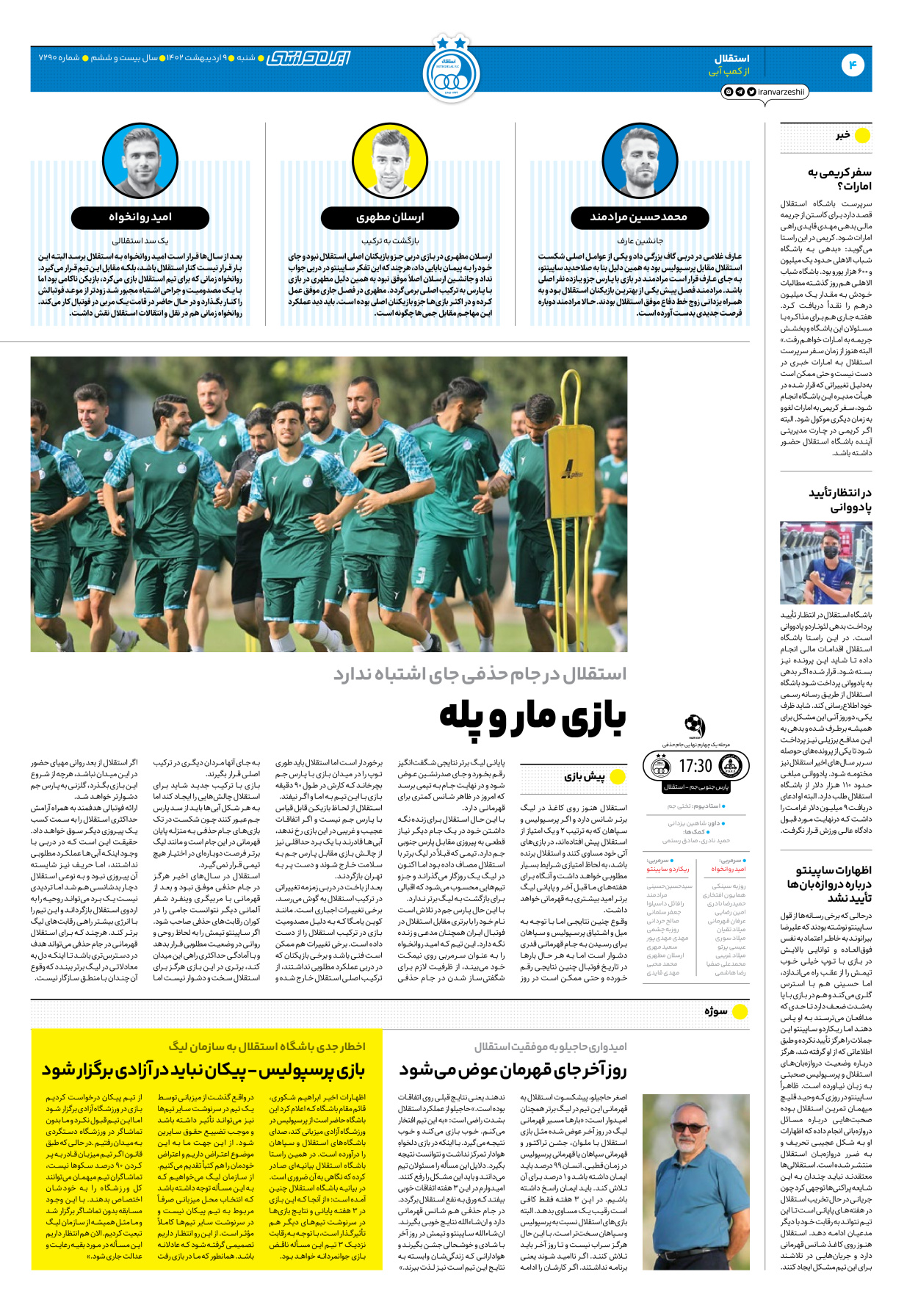 روزنامه ایران ورزشی - شماره هفت هزار و دویست و نود - ۰۹ اردیبهشت ۱۴۰۲ - صفحه ۴