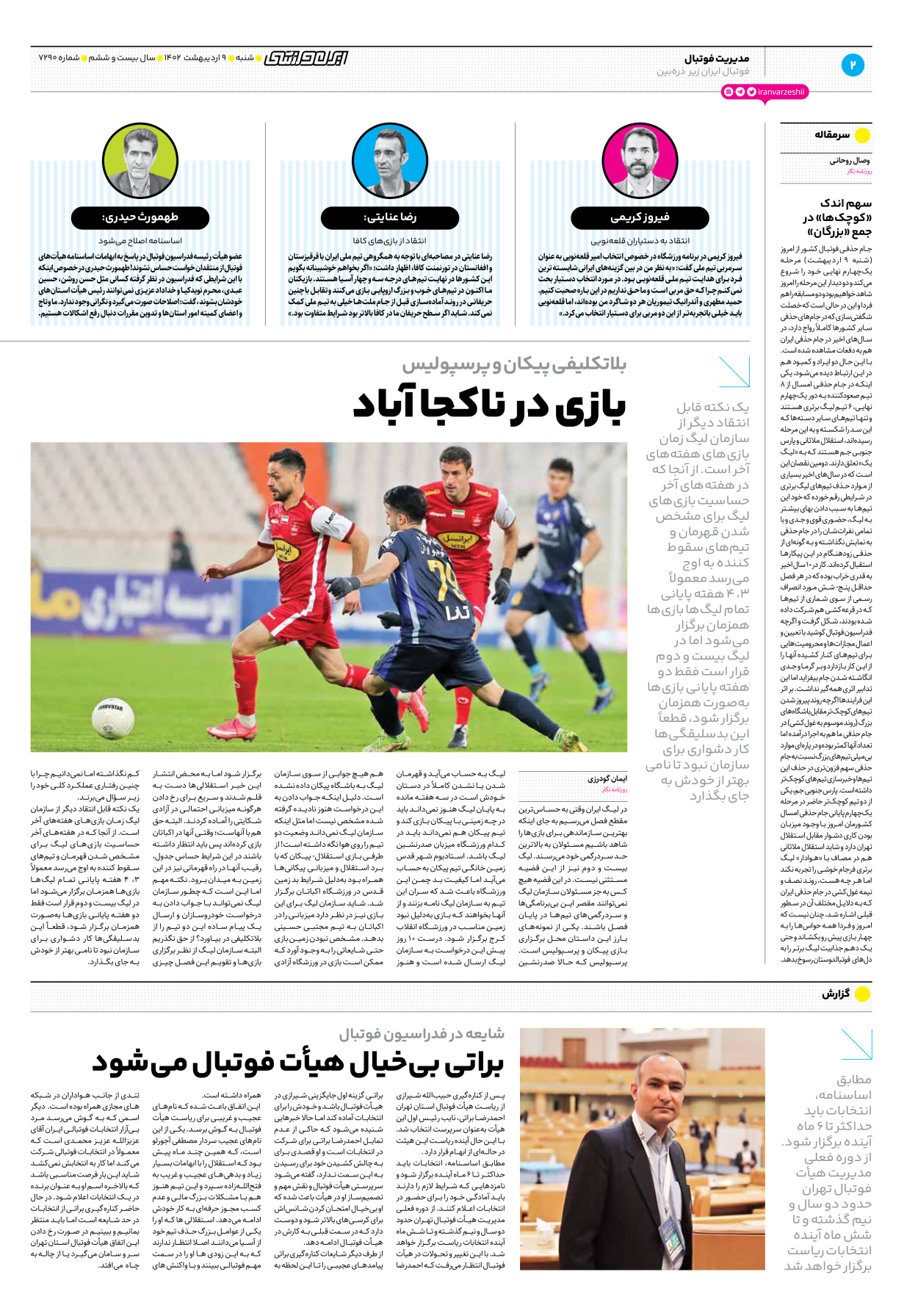 روزنامه ایران ورزشی - شماره هفت هزار و دویست و نود - ۰۹ اردیبهشت ۱۴۰۲ - صفحه ۲
