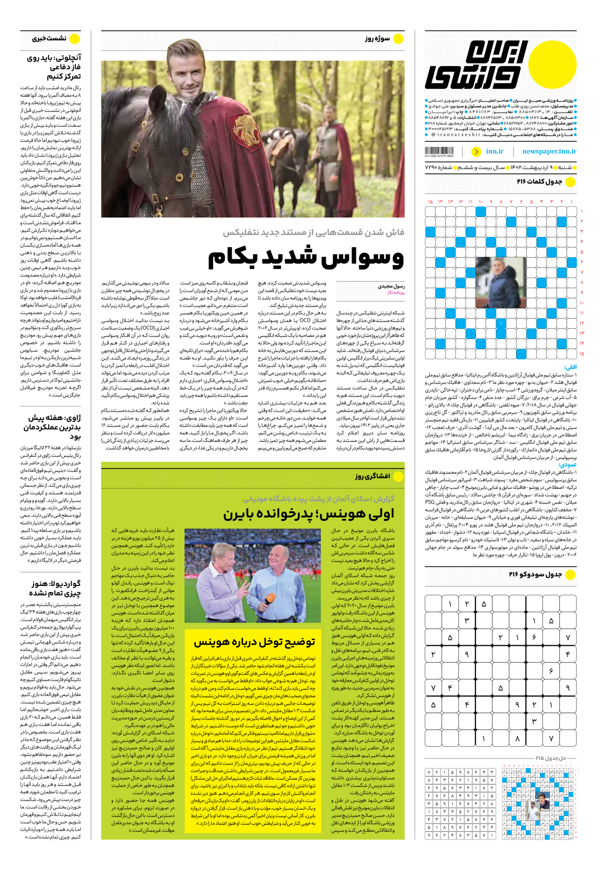 روزنامه ایران ورزشی - شماره هفت هزار و دویست و نود - ۰۹ اردیبهشت ۱۴۰۲ - صفحه ۱۶