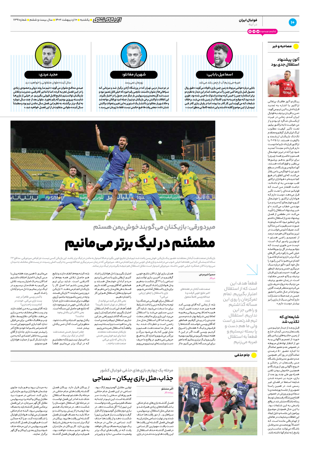 روزنامه ایران ورزشی - شماره هفت هزار و دویست و نود و یک - ۱۰ اردیبهشت ۱۴۰۲ - صفحه ۱۰